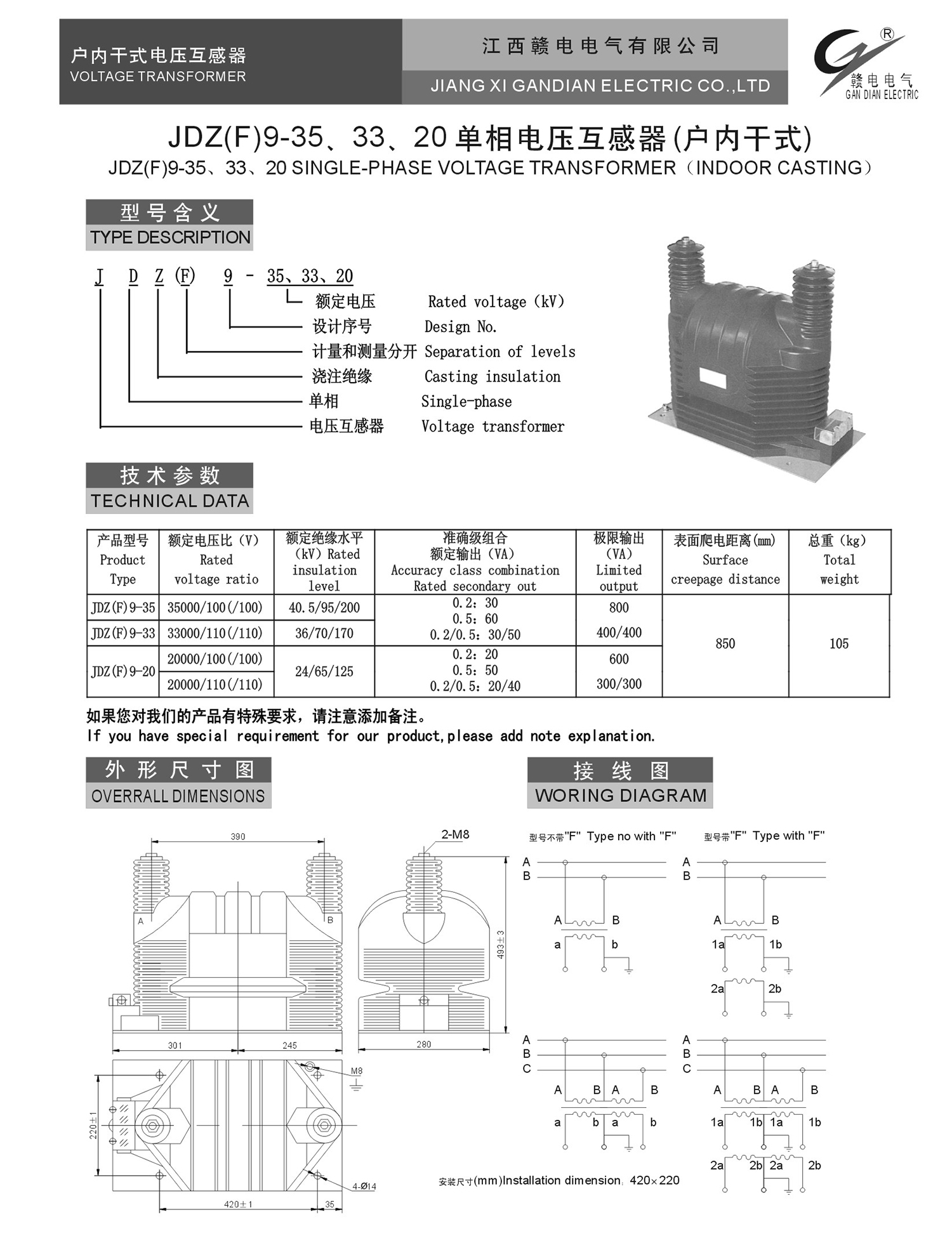 JDZ(F)9-35、33、20单相电压互感器(户内干式)_CA88 | 电压互感器 | 非晶合金变压器 | 干式变压器 | 油浸式变压器