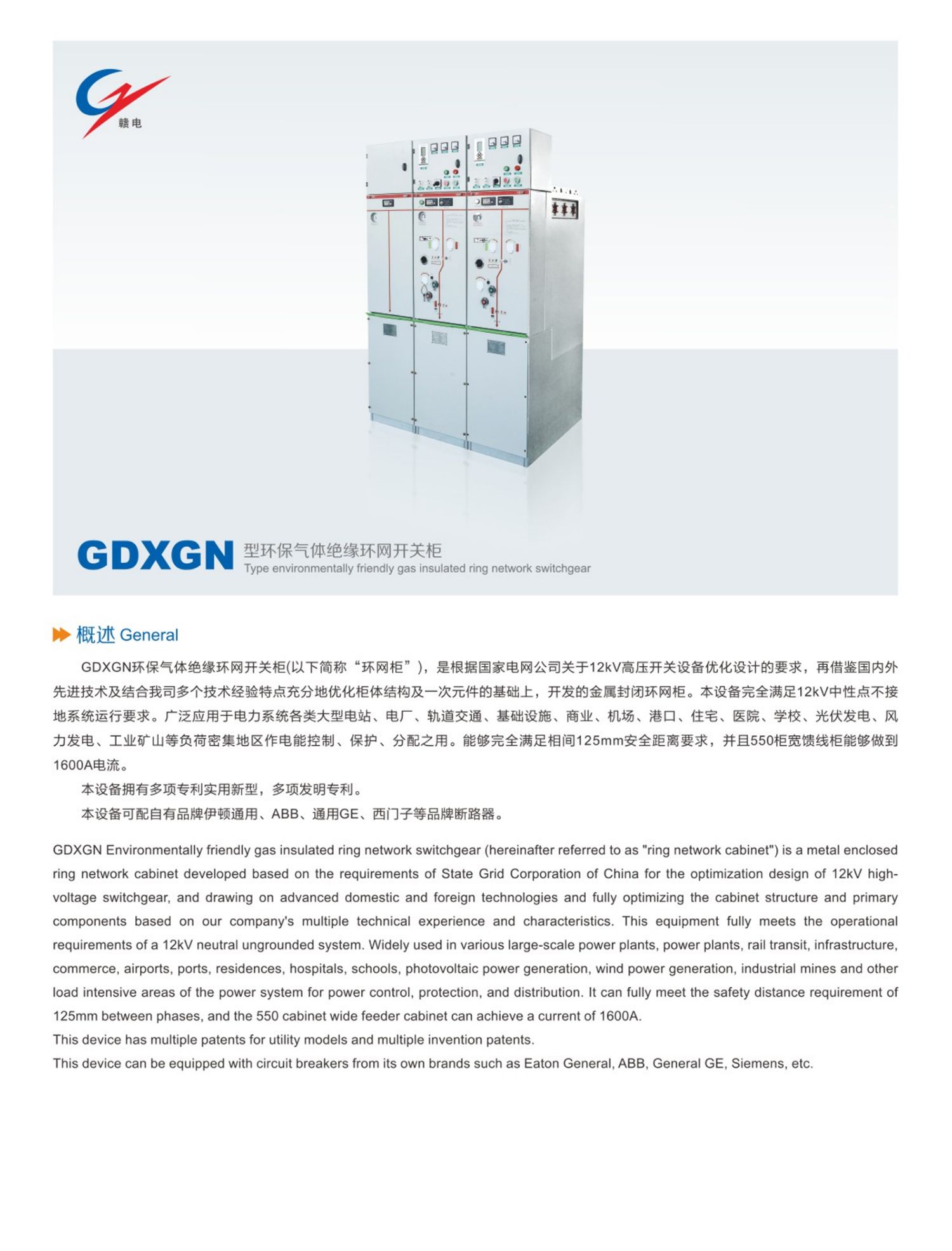 GDXGN 型环保气体绝缘环网开关柜_CA88 | 电压互感器 | 非晶合金变压器 | 干式变压器 | 油浸式变压器