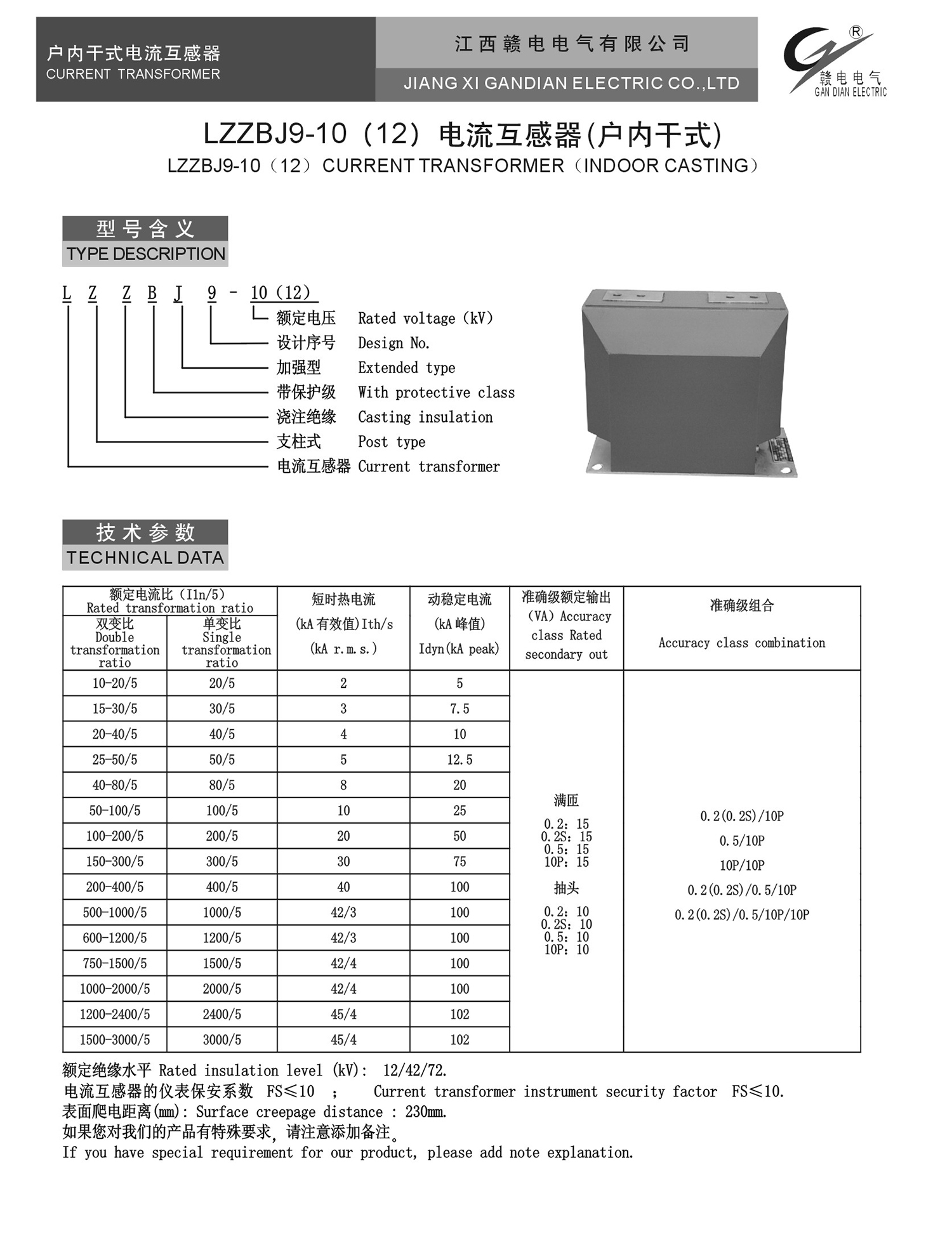 LZZBJ9-10 (12) 电流互感器(户内干式)_CA88 | 电压互感器 | 非晶合金变压器 | 干式变压器 | 油浸式变压器