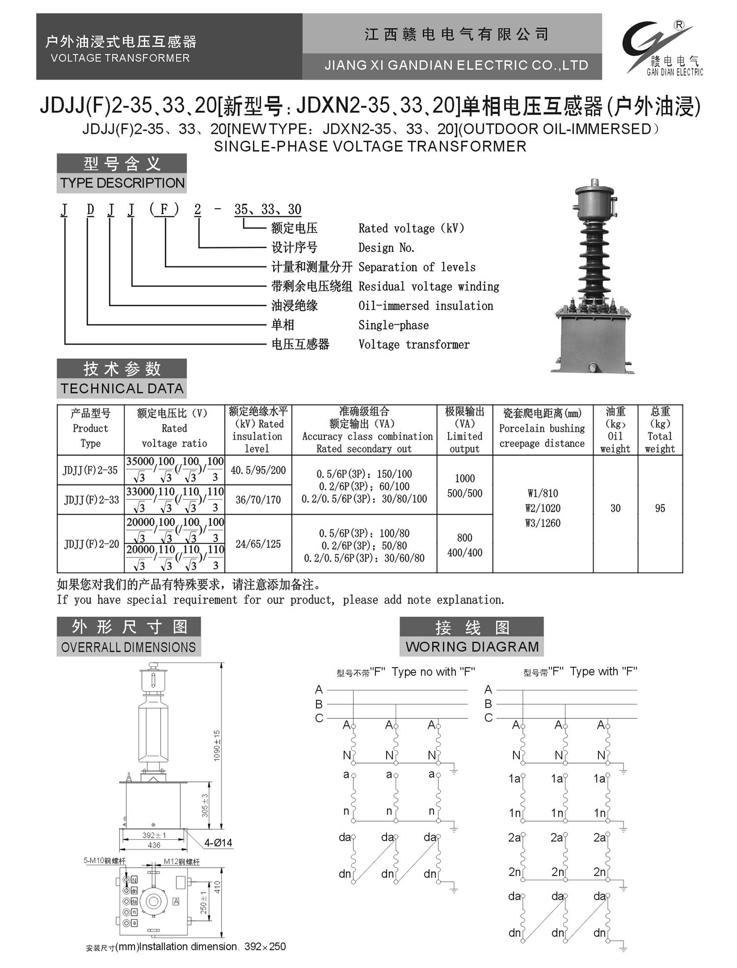 JDJJ(F)2-35、33、20[新型号:JDXN2-35、33、20]单相电压互感器(户外油浸)_CA88 | 电压互感器 | 非晶合金变压器 | 干式变压器 | 油浸式变压器