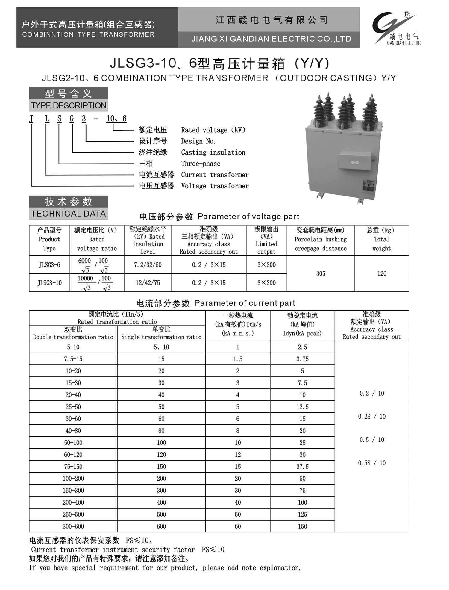 JLSG3-10、6 型高压计量箱 (Y&#47;Y)_CA88 | 电压互感器 | 非晶合金变压器 | 干式变压器 | 油浸式变压器