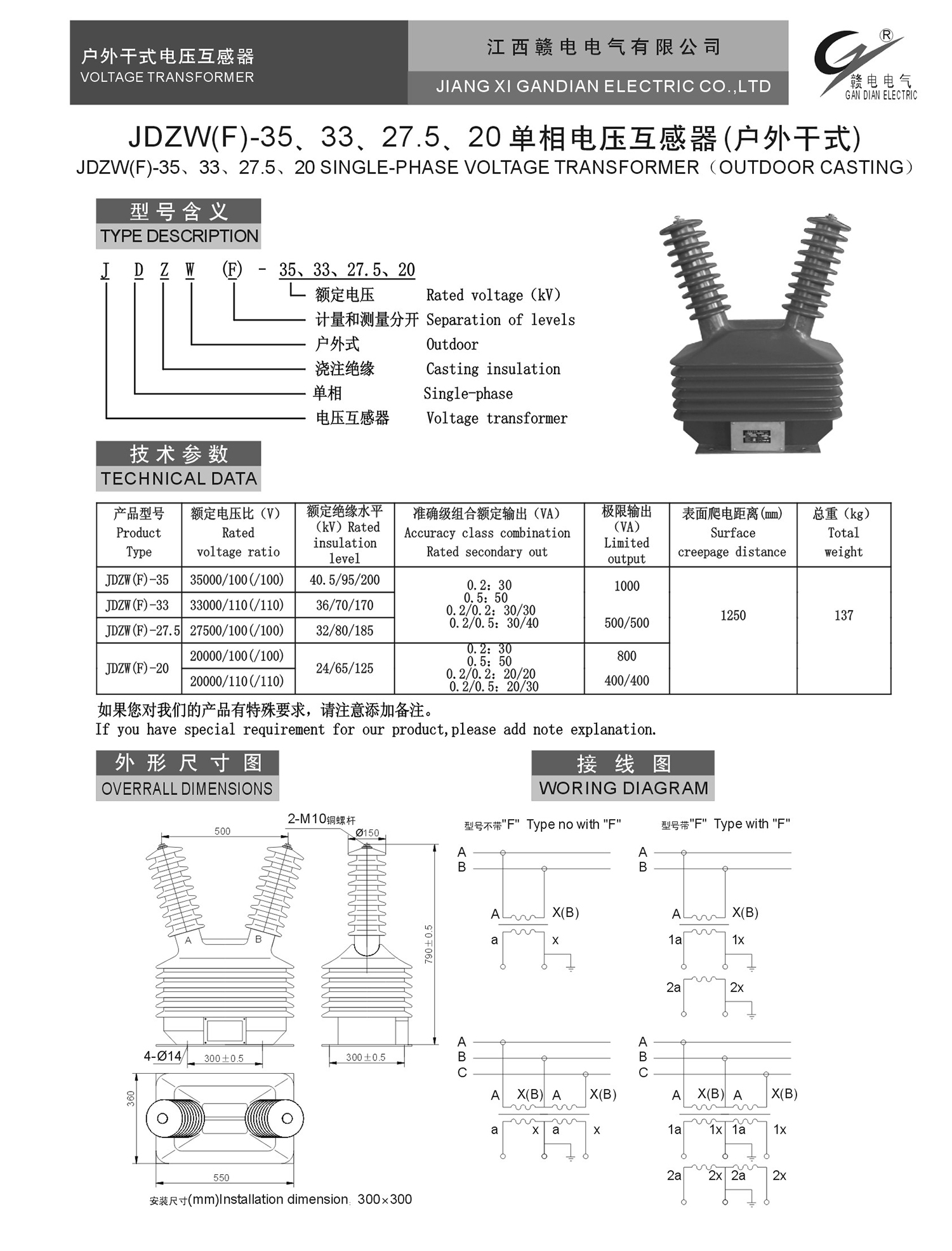 JDZW(F)-35、33、27.5、20 单相电压互感器(户外干式)_CA88 | 电压互感器 | 非晶合金变压器 | 干式变压器 | 油浸式变压器