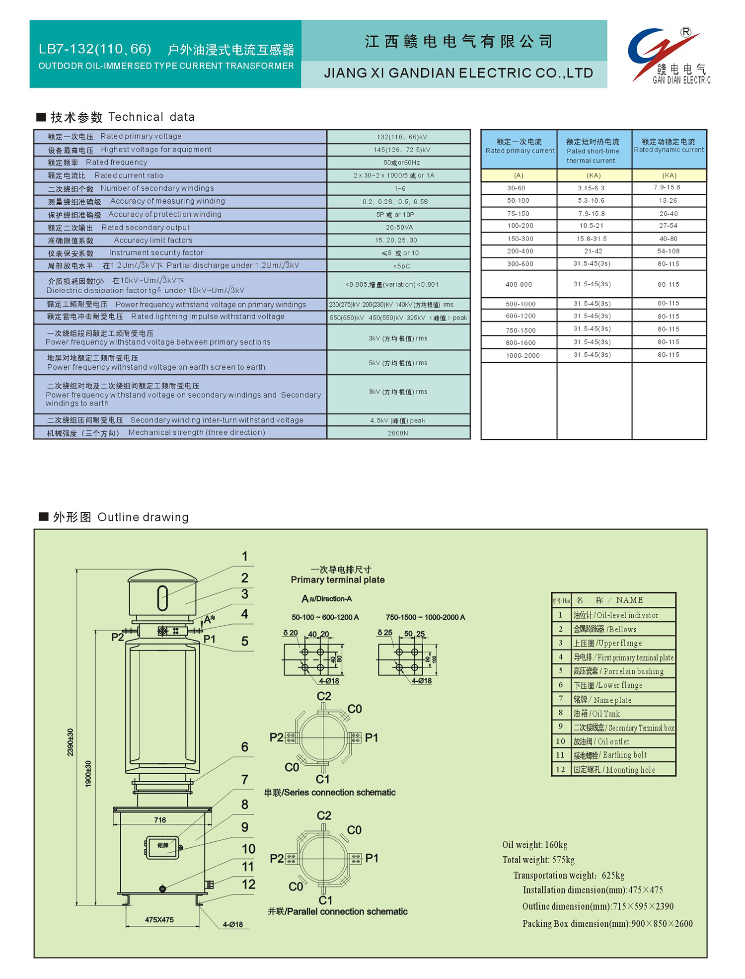LB7-132(110、66) 户外油浸式电流互感器_CA88 | 电压互感器 | 非晶合金变压器 | 干式变压器 | 油浸式变压器