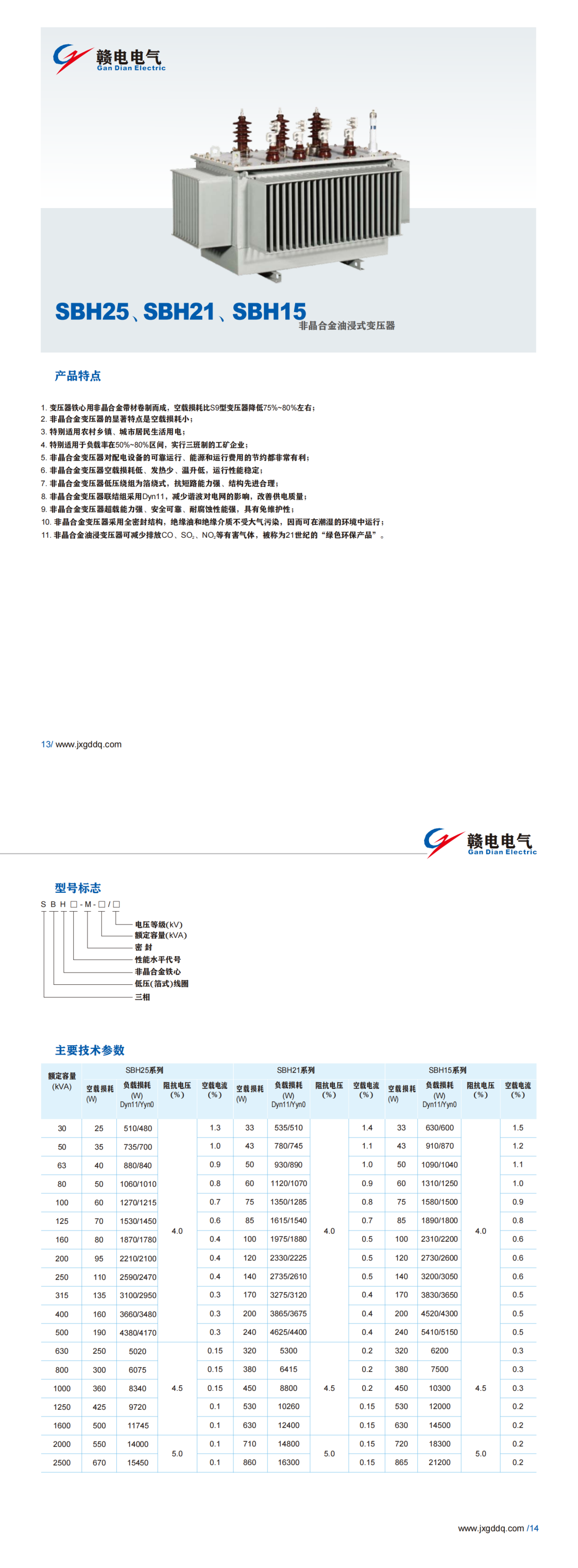 SBH25、SBH21、SBH15 非晶合金油浸式变压器_CA88 | 电压互感器 | 非晶合金变压器 | 干式变压器 | 油浸式变压器