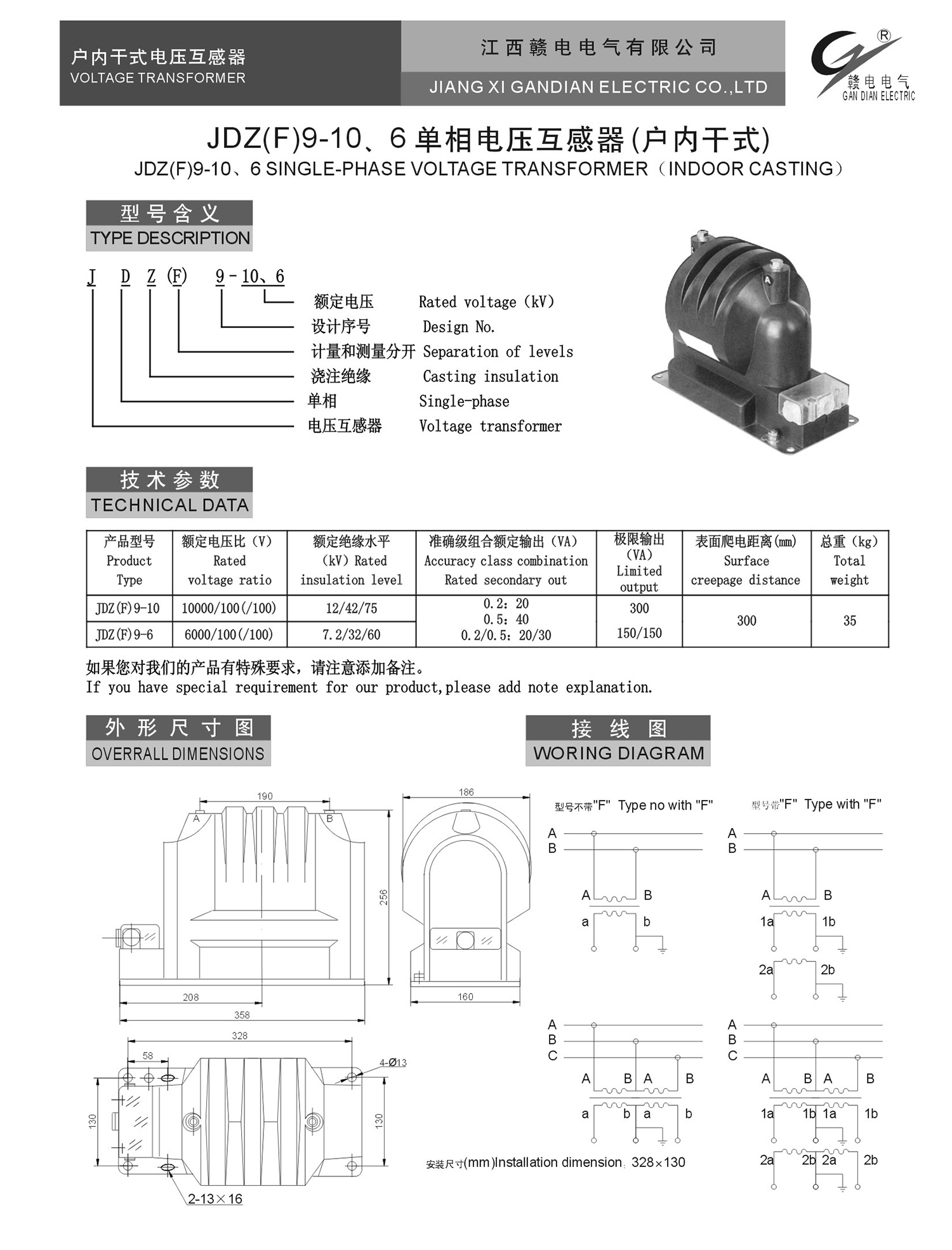 JDZX(F)9-10、6 单相电压互感器(户内干式)_CA88 | 电压互感器 | 非晶合金变压器 | 干式变压器 | 油浸式变压器