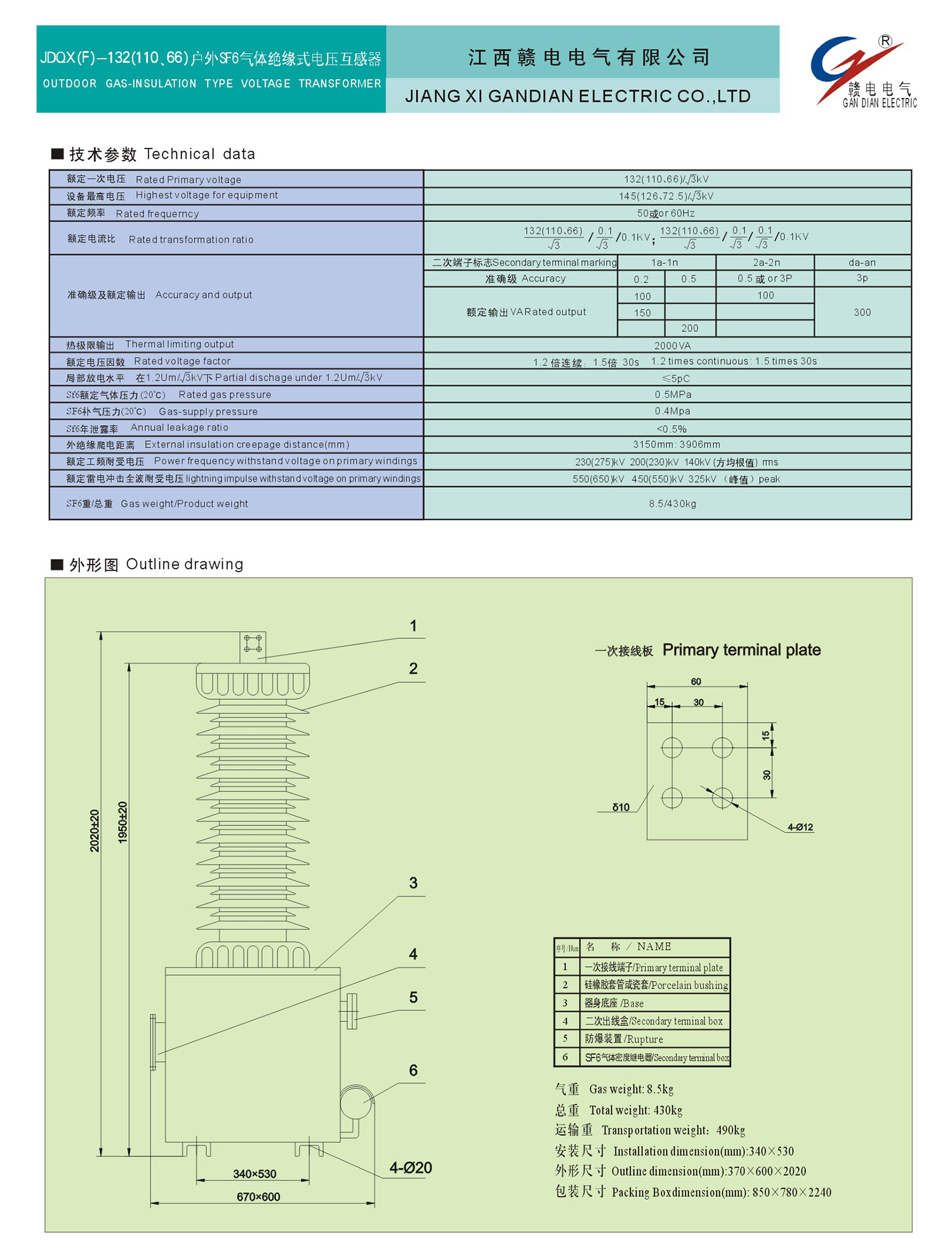 JDQX(F)-132(110、66) 户外SF6气体绝缘式电压互感器_CA88 | 电压互感器 | 非晶合金变压器 | 干式变压器 | 油浸式变压器
