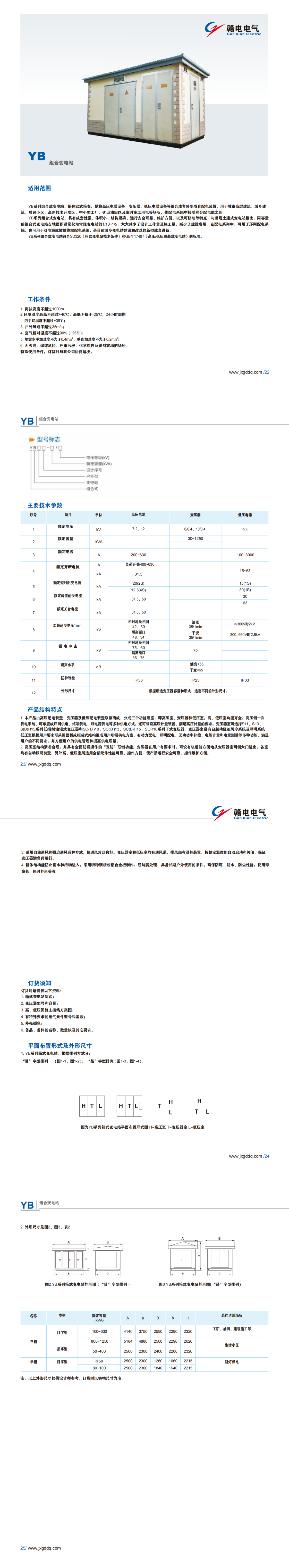 YB 组合变电站_CA88 | 电压互感器 | 非晶合金变压器 | 干式变压器 | 油浸式变压器