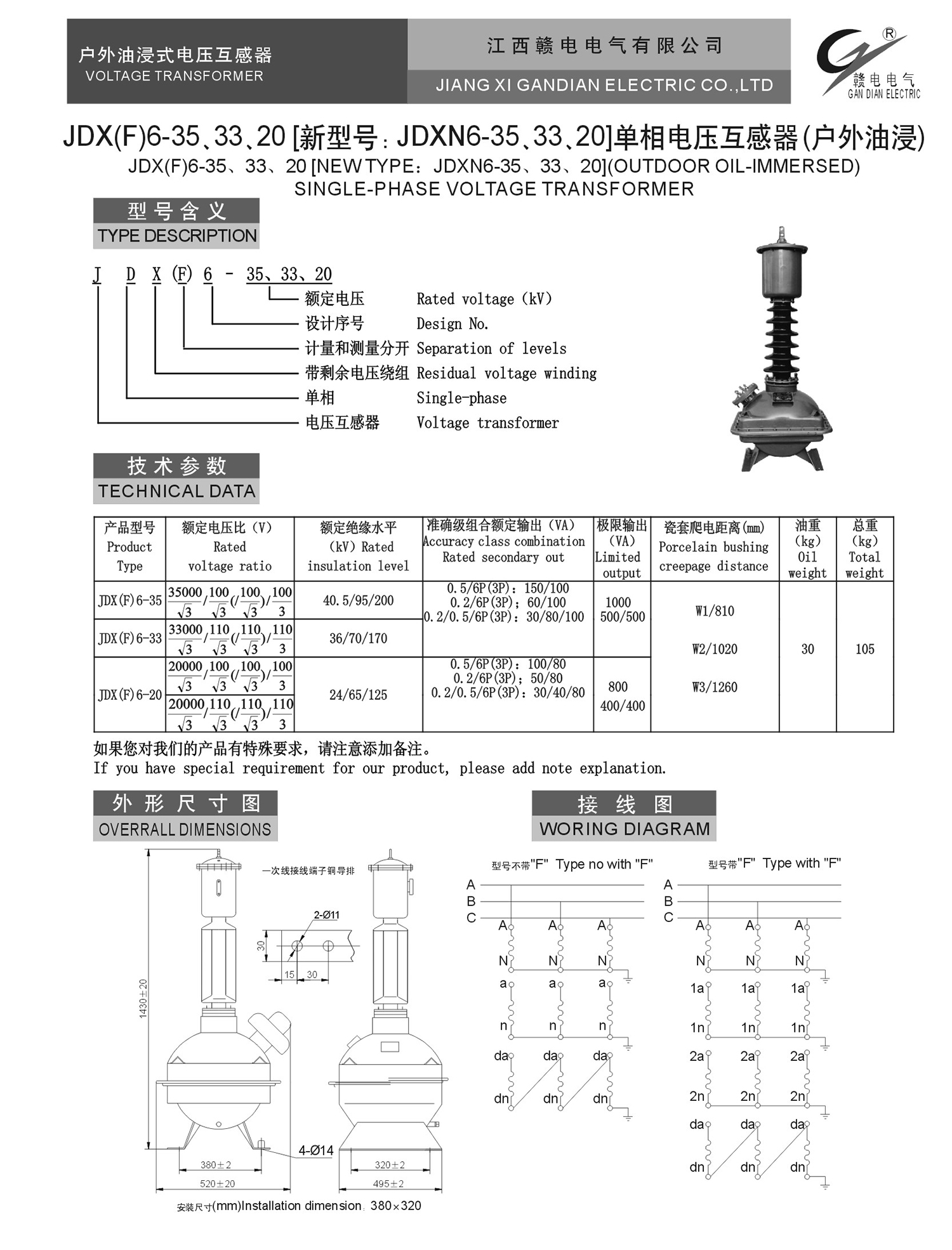 JDX(F)6-35、33、20[新型号:JDXN6-35、33、20]单相电压互感器(户外油浸)_CA88 | 电压互感器 | 非晶合金变压器 | 干式变压器 | 油浸式变压器