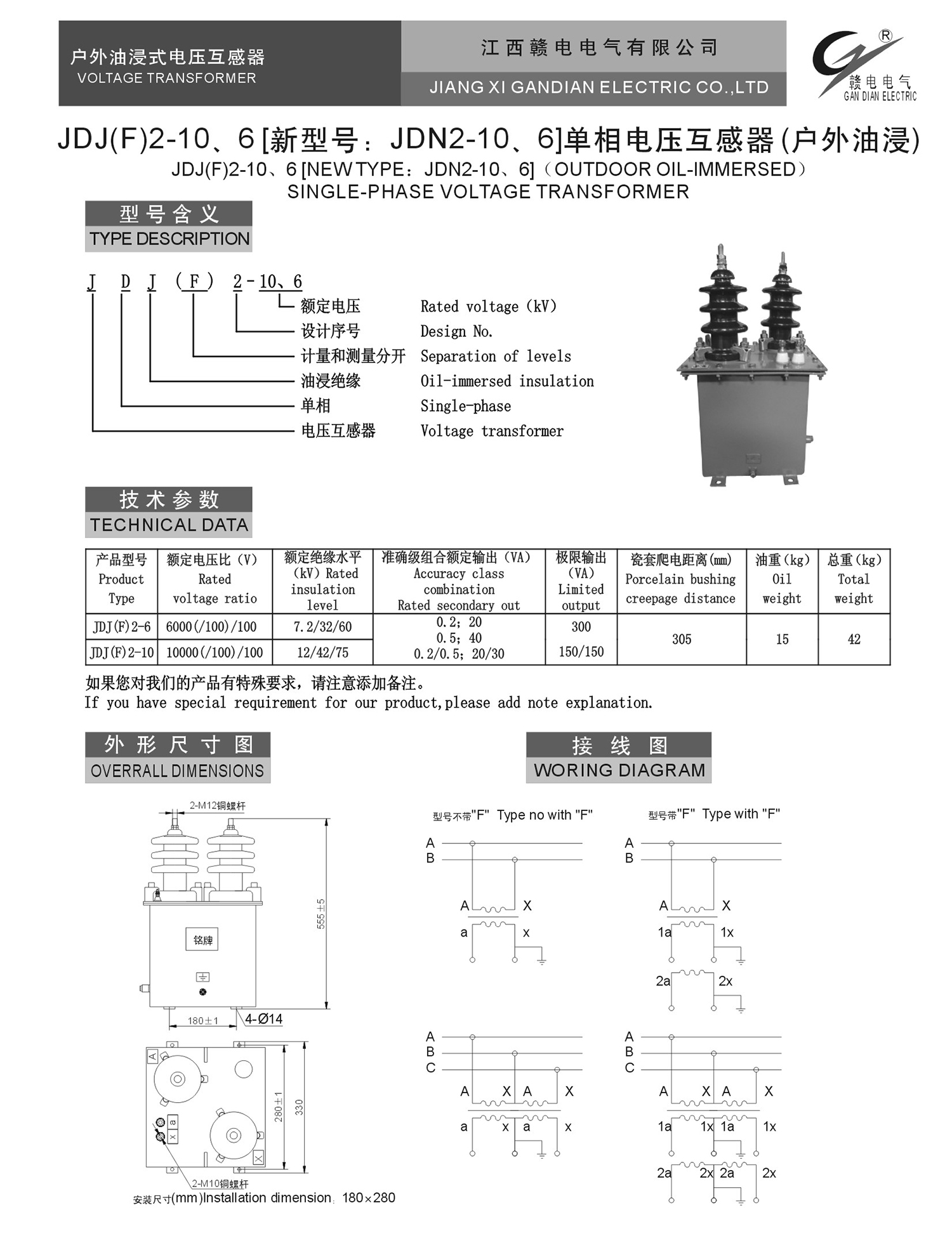 JDJ(F)2-10、6[新型号:JDN2-10、6]单相电压互感器(户外油浸)_CA88 | 电压互感器 | 非晶合金变压器 | 干式变压器 | 油浸式变压器