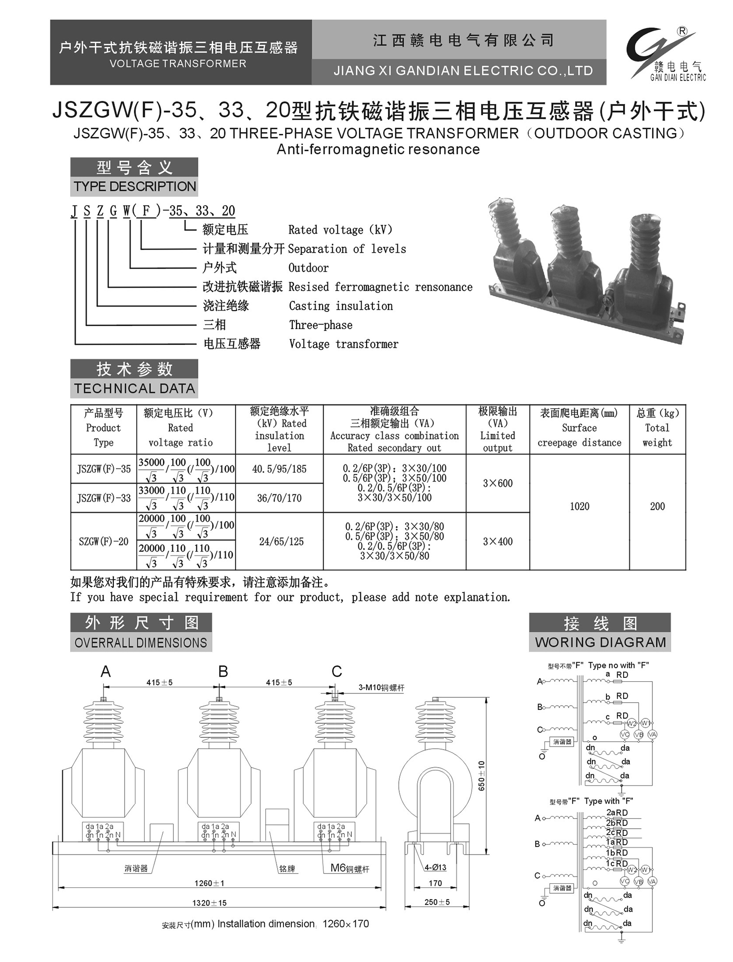 JSZGW(F)-35、33、20 型抗铁磁谐振三相电压互感器(户外干式)_CA88 | 电压互感器 | 非晶合金变压器 | 干式变压器 | 油浸式变压器