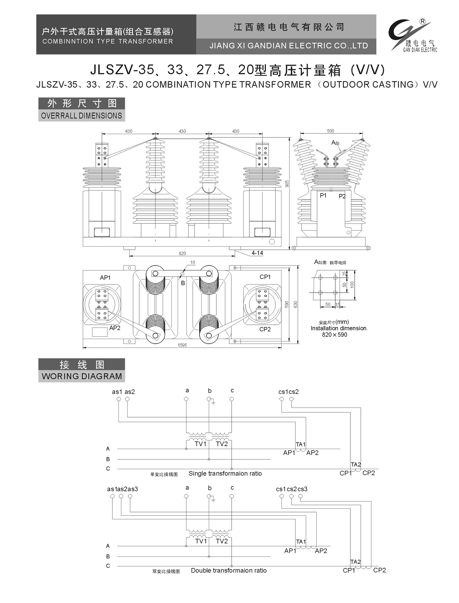 JLSZV-35、33、27.5、20 型高压计量箱(V&#47;V)_CA88 | 电压互感器 | 非晶合金变压器 | 干式变压器 | 油浸式变压器