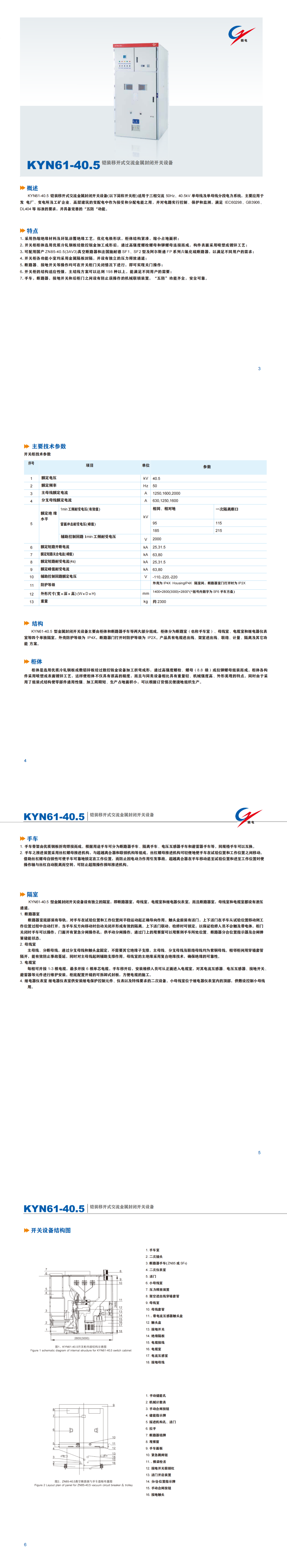 KYN61-40.5 铠装移开式交流金属关闭开关装备_CA88 | 电压互感器 | 非晶合金变压器 | 干式变压器 | 油浸式变压器