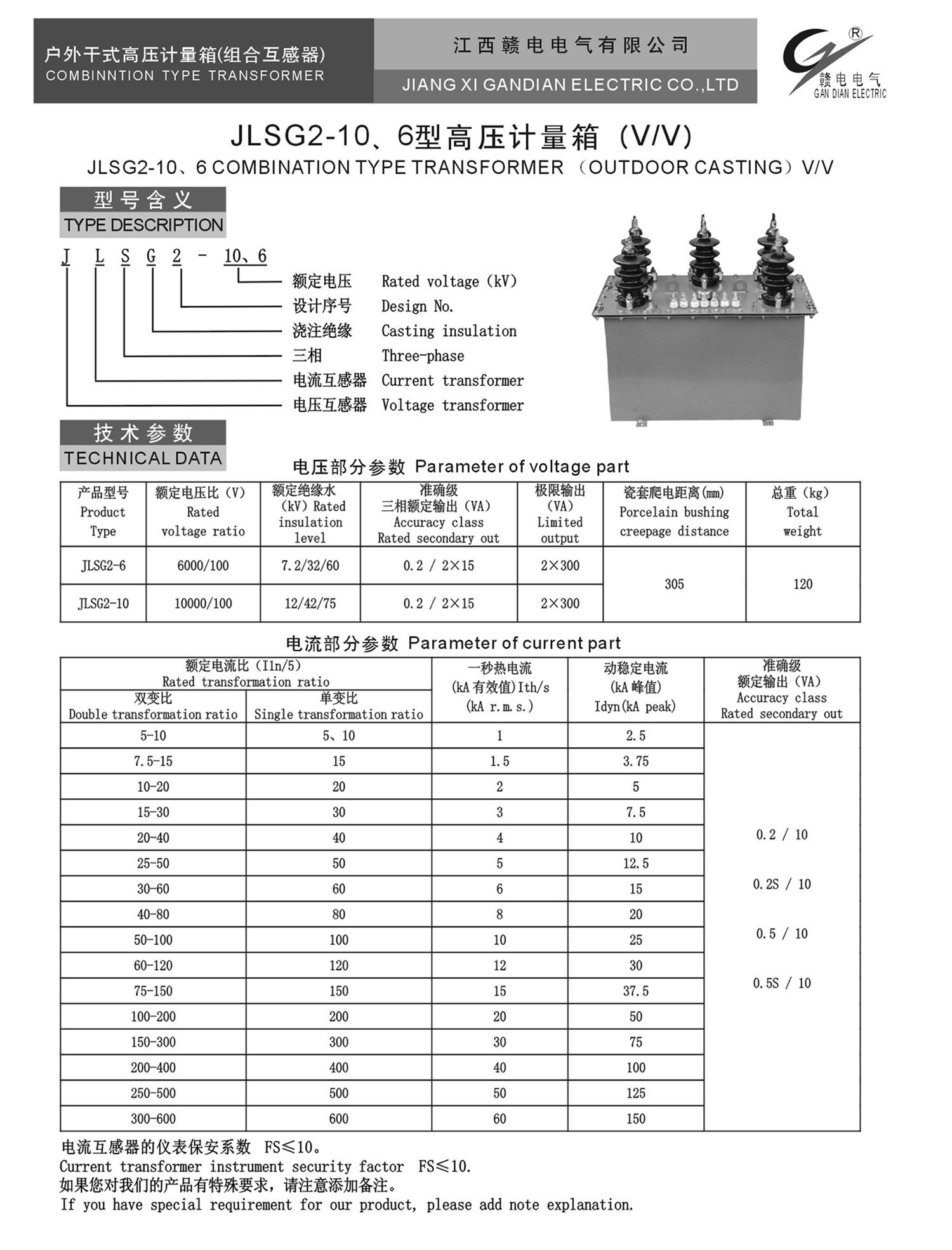 JLSG2-10、6型高压计量箱 (V&#47;V)_CA88 | 电压互感器 | 非晶合金变压器 | 干式变压器 | 油浸式变压器
