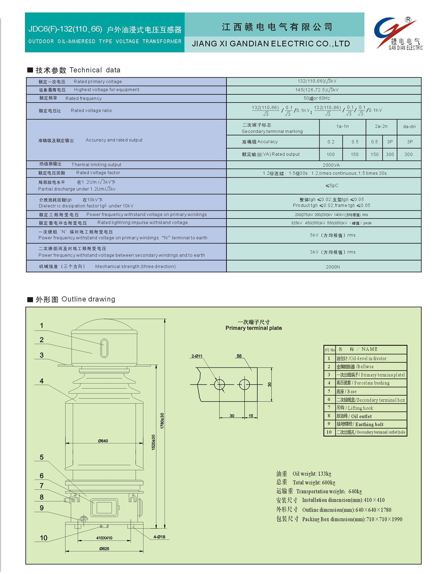 JDC6(F)-132(110、66) 户外油浸式电压互感器_CA88 | 电压互感器 | 非晶合金变压器 | 干式变压器 | 油浸式变压器