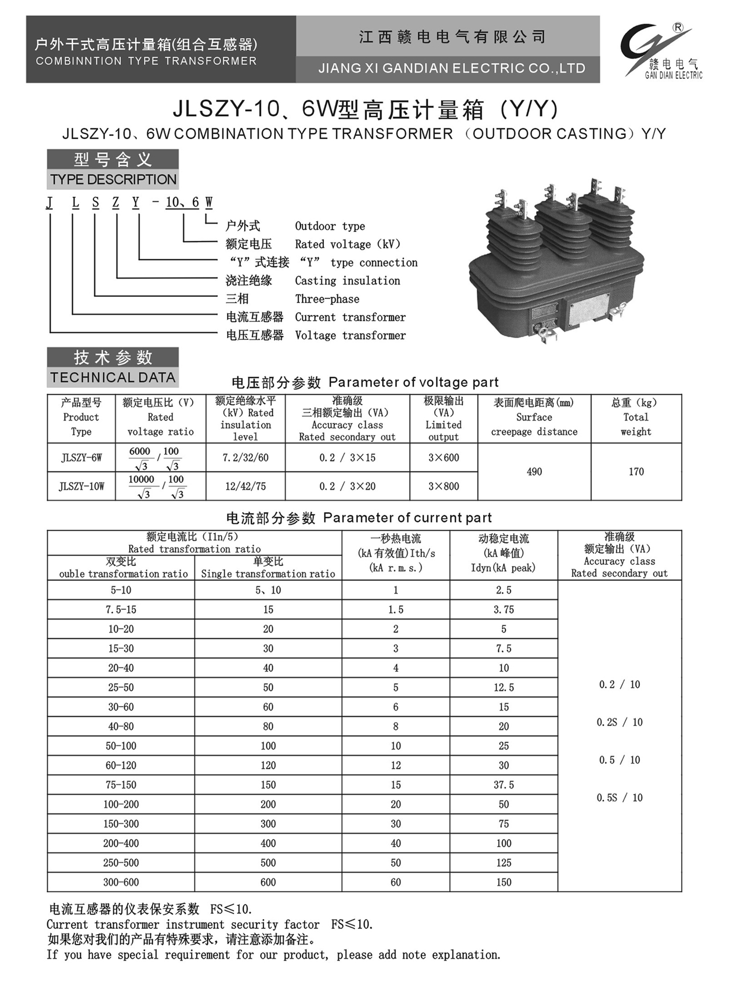 JLSZY-10、6W 型高压计量箱 (Y&#47;Y)_CA88 | 电压互感器 | 非晶合金变压器 | 干式变压器 | 油浸式变压器