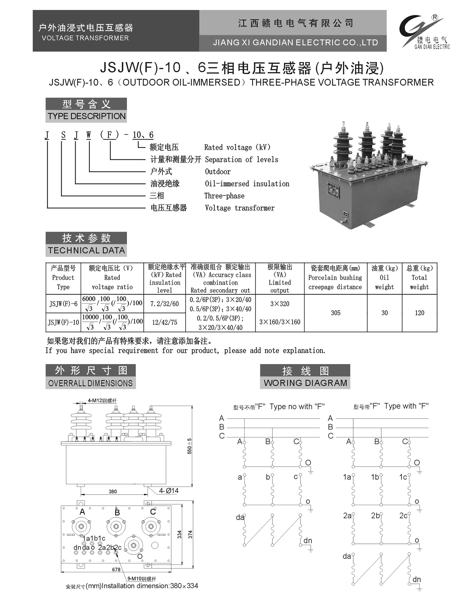 JSJW(F)-10、6 三相电压互感器(户外油浸)_CA88 | 电压互感器 | 非晶合金变压器 | 干式变压器 | 油浸式变压器