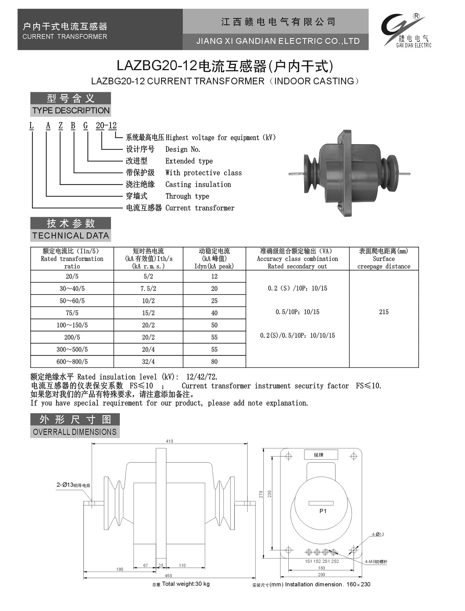 LAZBG20-12 电流互感器(户内干式)_CA88 | 电压互感器 | 非晶合金变压器 | 干式变压器 | 油浸式变压器