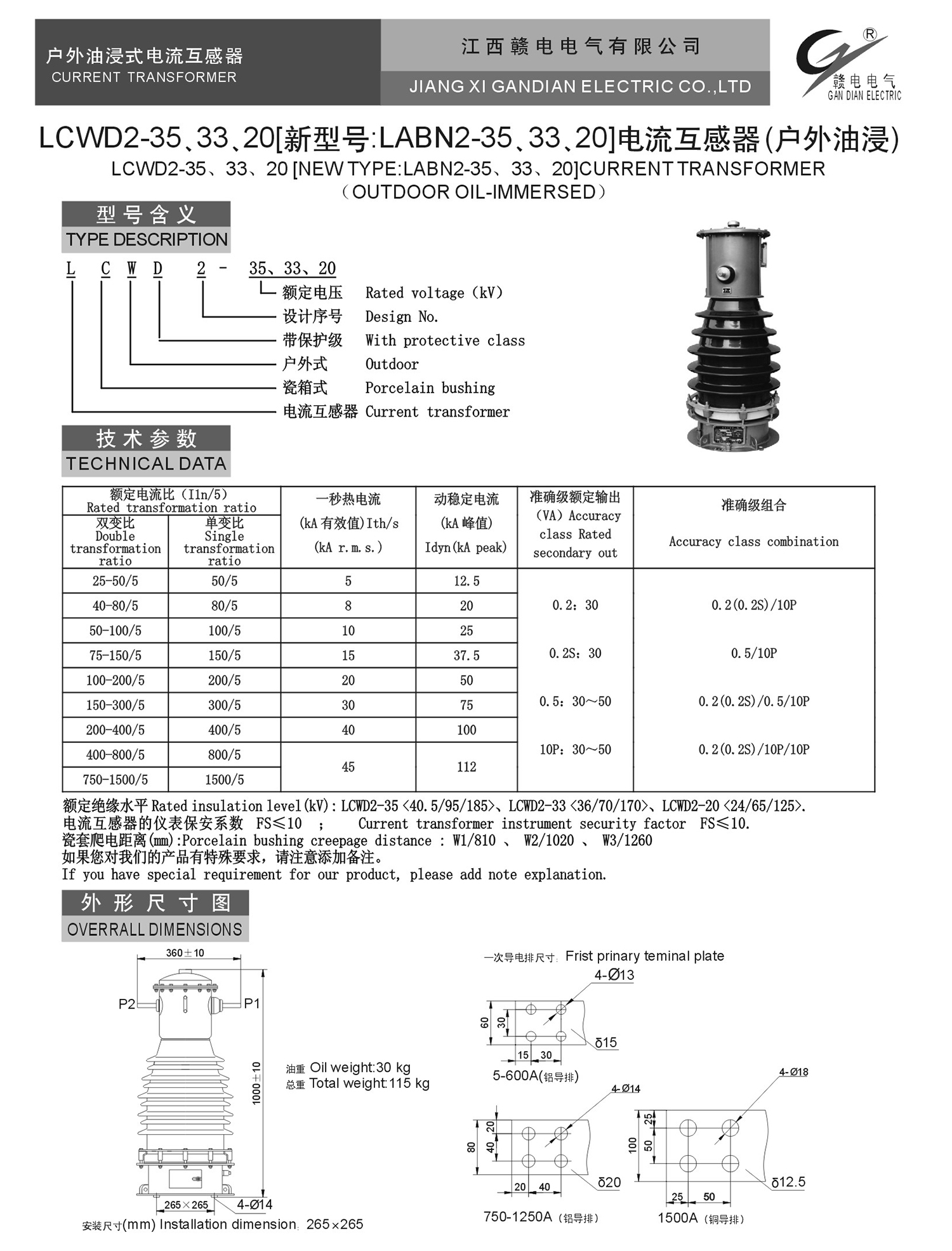 LCWD2-35、33、20[新型号:LABN2-353320]电流互感器(户外油浸)_CA88 | 电压互感器 | 非晶合金变压器 | 干式变压器 | 油浸式变压器