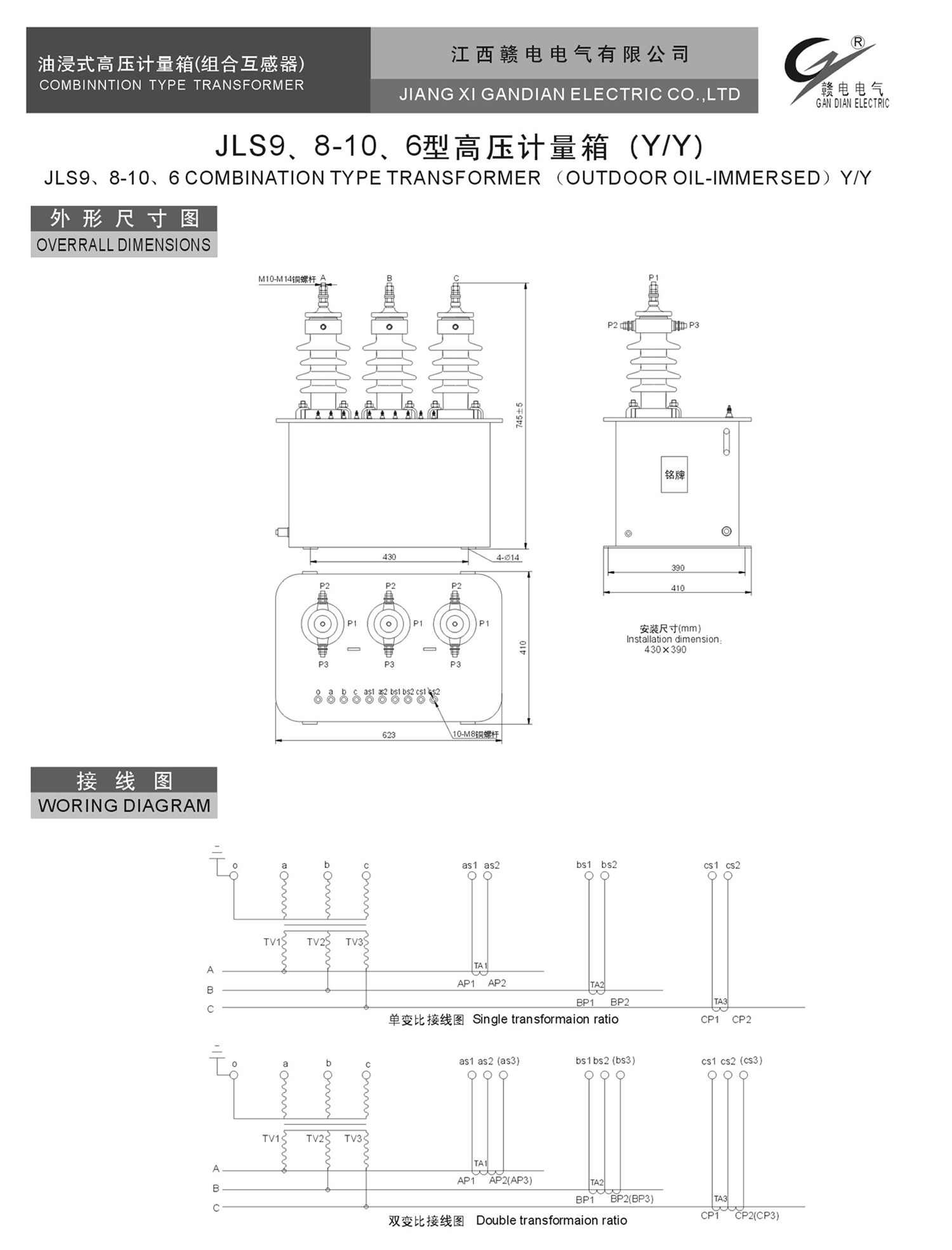 JLS9、8-10、6 型高压计量箱 (Y&#47;Y)_CA88 | 电压互感器 | 非晶合金变压器 | 干式变压器 | 油浸式变压器