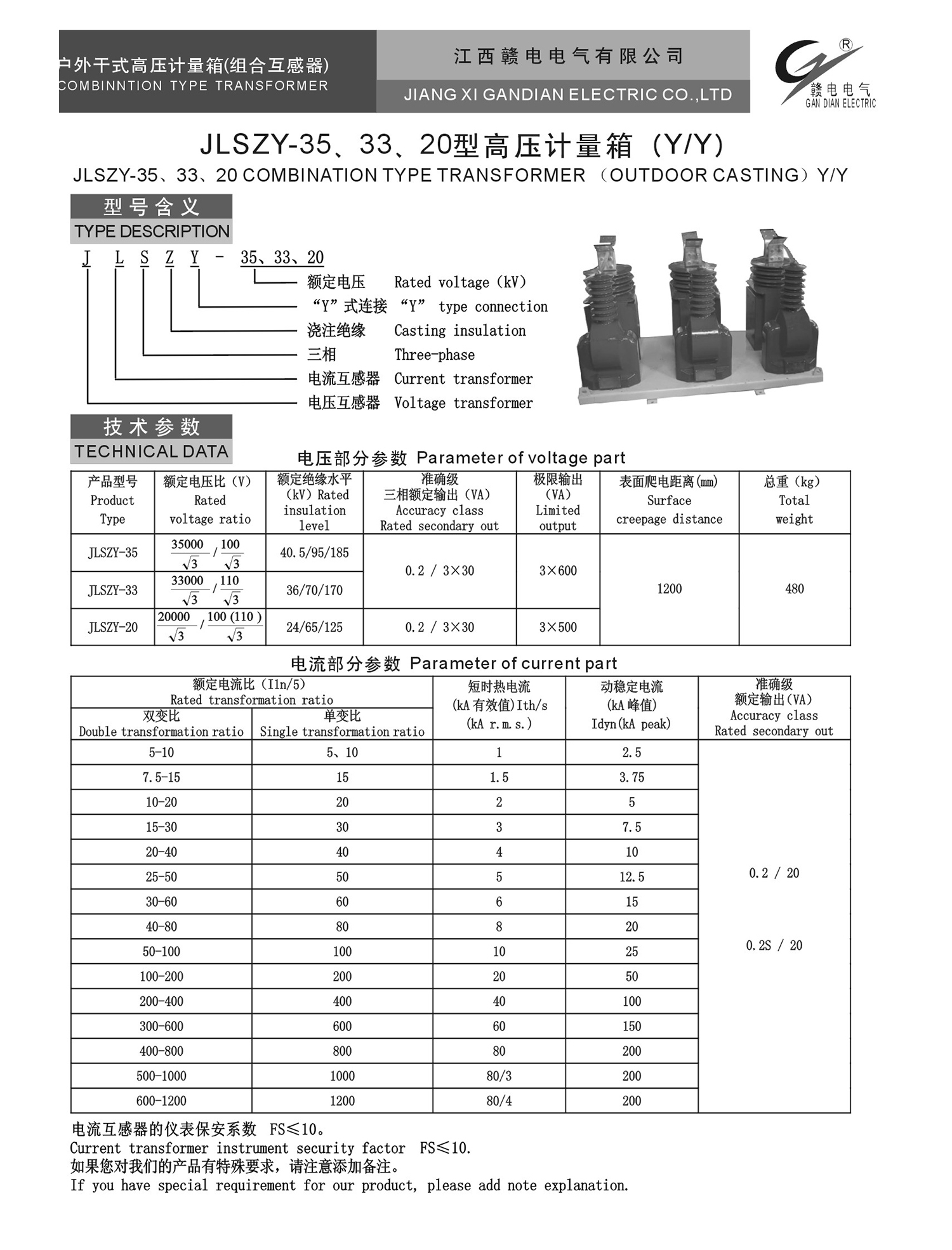 JLSZY-35、33、20 型高压计量箱 (Y&#47;Y)_CA88 | 电压互感器 | 非晶合金变压器 | 干式变压器 | 油浸式变压器