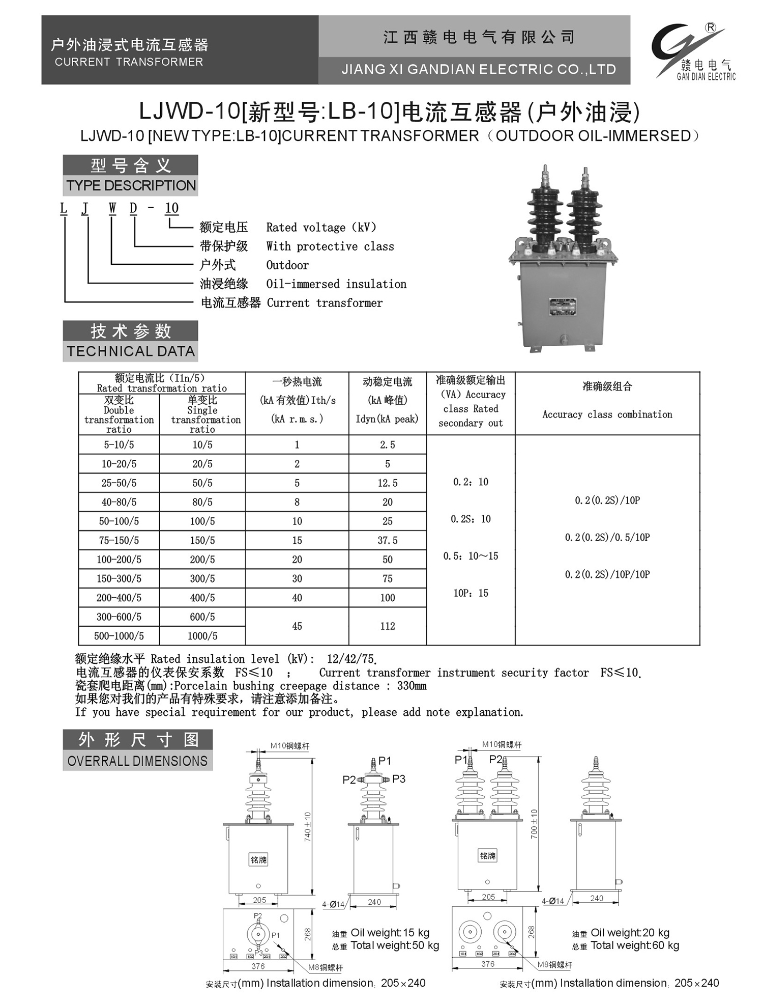 LJWD-10 [新型号:LB-10]电流互感器(户外油浸)_CA88 | 电压互感器 | 非晶合金变压器 | 干式变压器 | 油浸式变压器