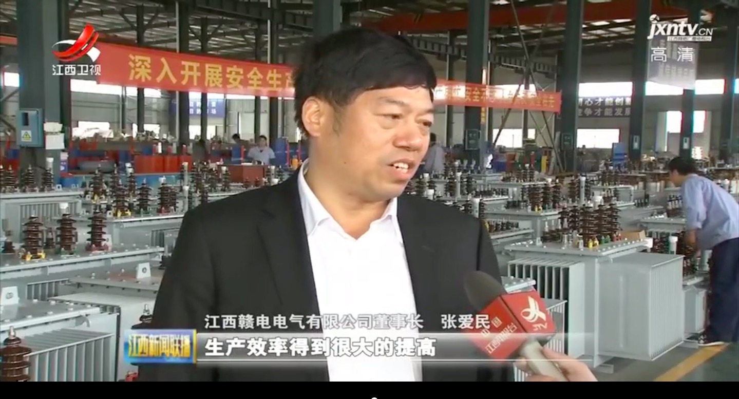 崇仁变电工业：从“一枝独秀”到“百花齐放”----张爱民董事长接受江西卫视采访_CA88 | 电压互感器 | 非晶合金变压器 | 干式变压器 | 油浸式变压器