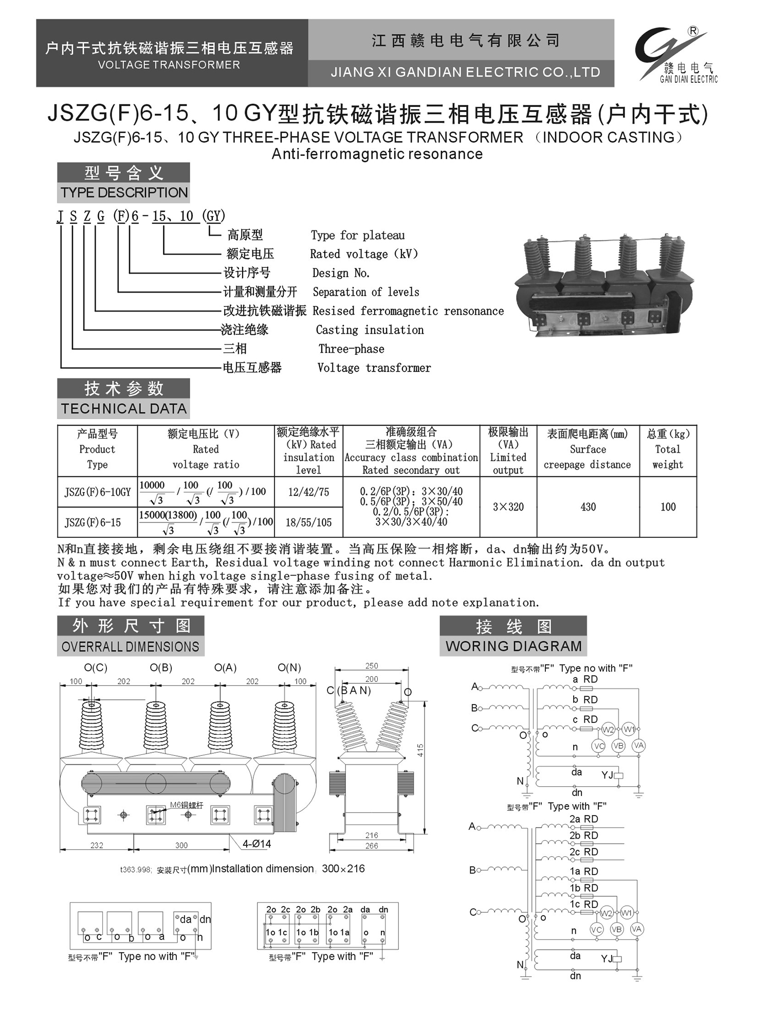 JSZG(F)6-15、10 GY型抗铁磁谐振三相电压互感器(户内干式)_CA88 | 电压互感器 | 非晶合金变压器 | 干式变压器 | 油浸式变压器