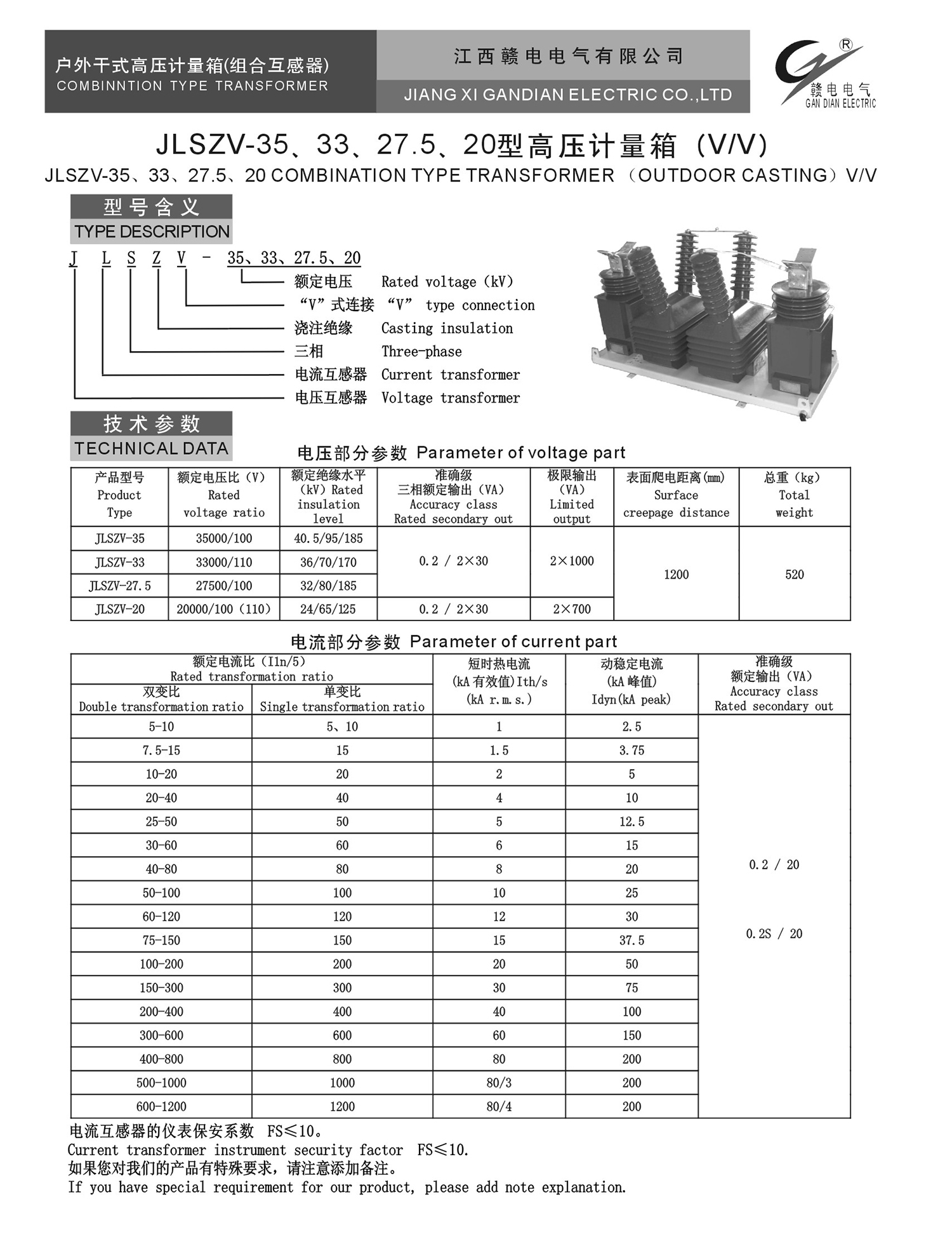 JLSZV-35、33、27.5、20 型高压计量箱(V&#47;V)_CA88 | 电压互感器 | 非晶合金变压器 | 干式变压器 | 油浸式变压器