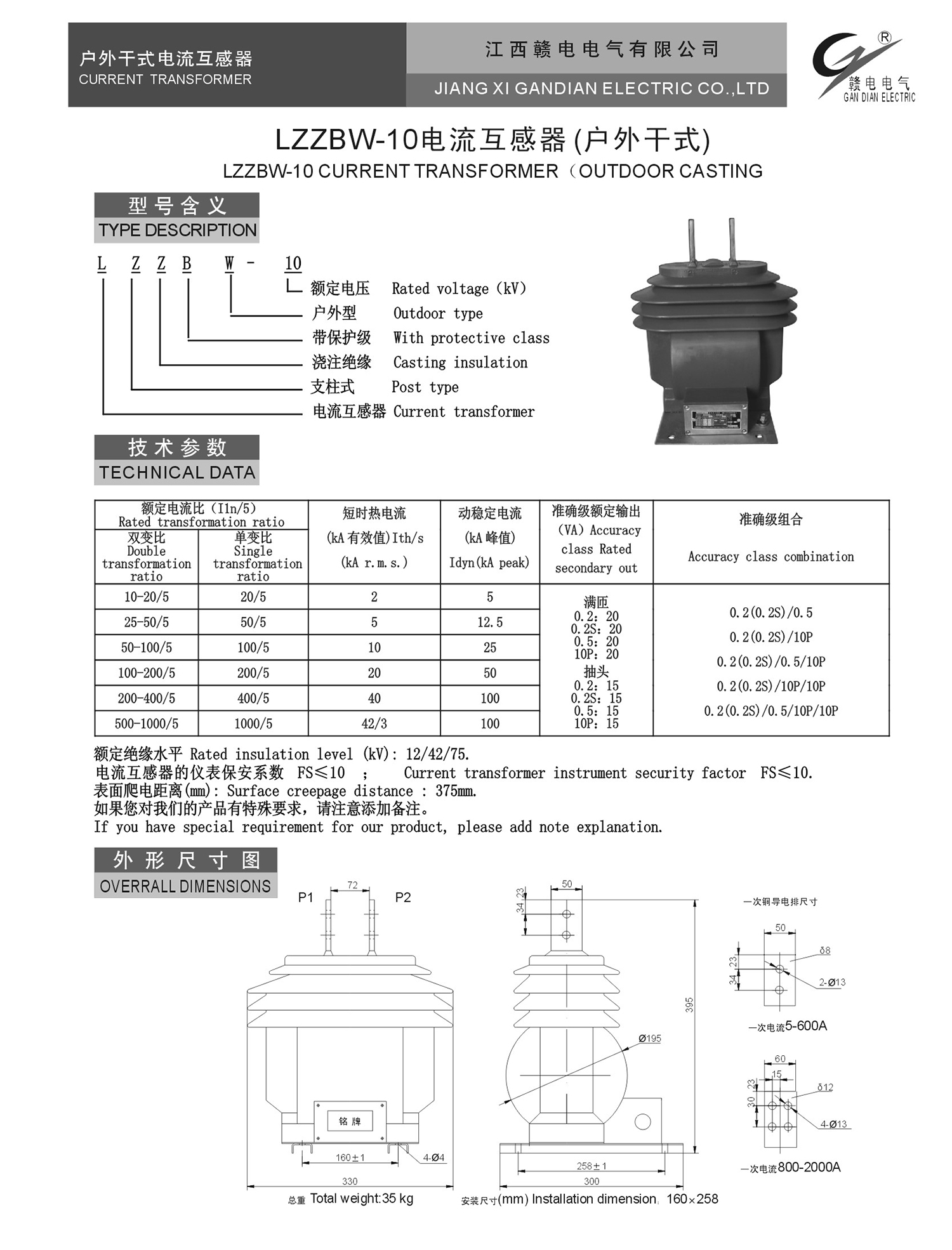 LZZBW-10 电流互感器(户外干式)_CA88 | 电压互感器 | 非晶合金变压器 | 干式变压器 | 油浸式变压器