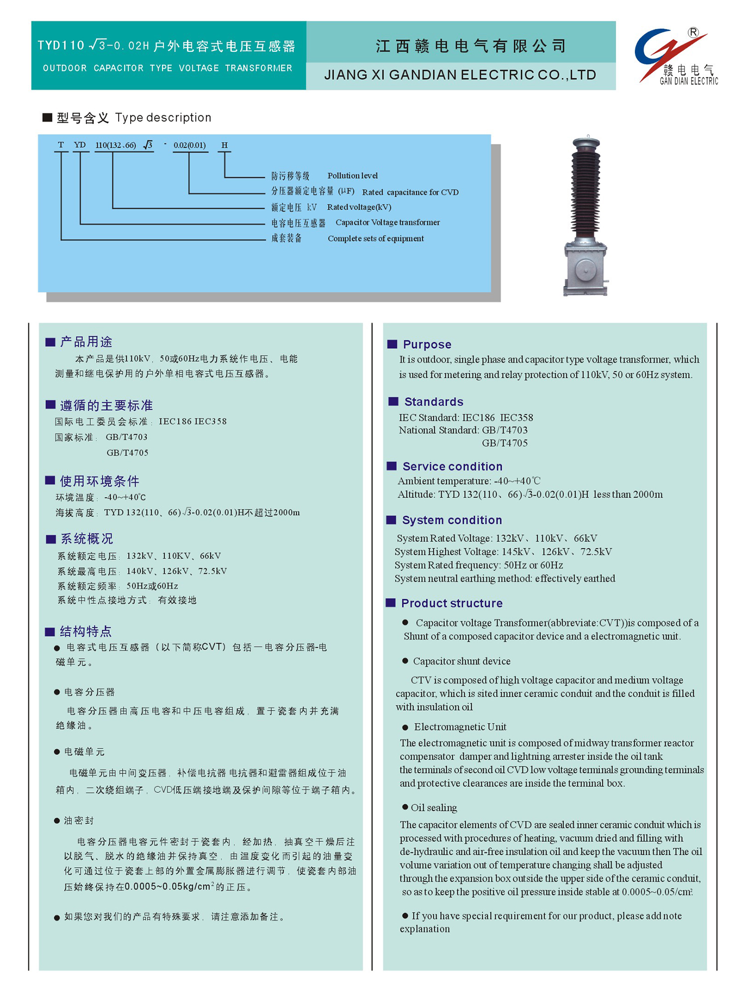 TYD110√3-0.02H 户外电容式电压互感器_CA88 | 电压互感器 | 非晶合金变压器 | 干式变压器 | 油浸式变压器