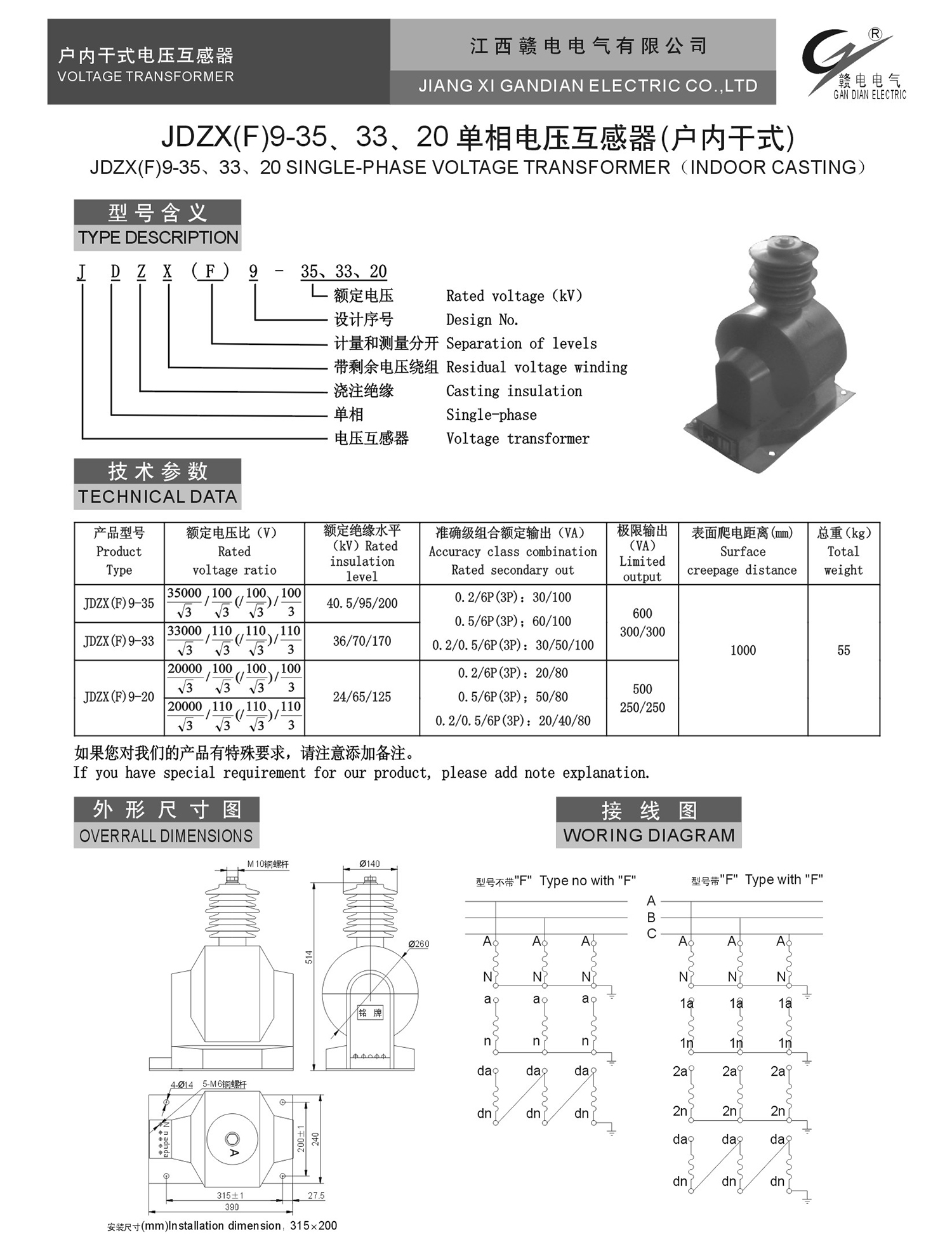 JDZX(F)9-35、33、20单相电压互感器(户内干式)_CA88 | 电压互感器 | 非晶合金变压器 | 干式变压器 | 油浸式变压器