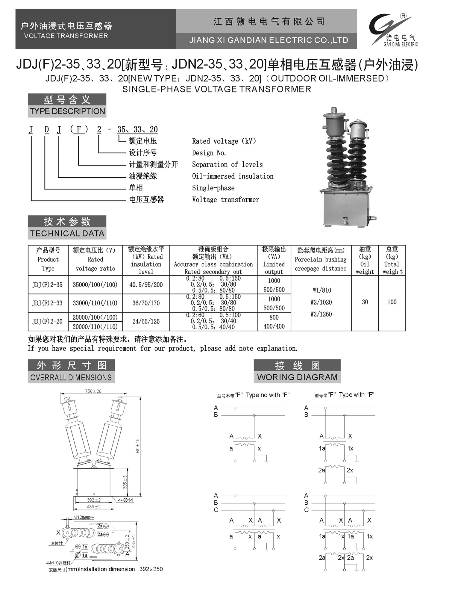 JDJ(F)2-35、33、20[新型号:JDN2-35、33、20]单相电压互感器(户外油浸)_CA88 | 电压互感器 | 非晶合金变压器 | 干式变压器 | 油浸式变压器