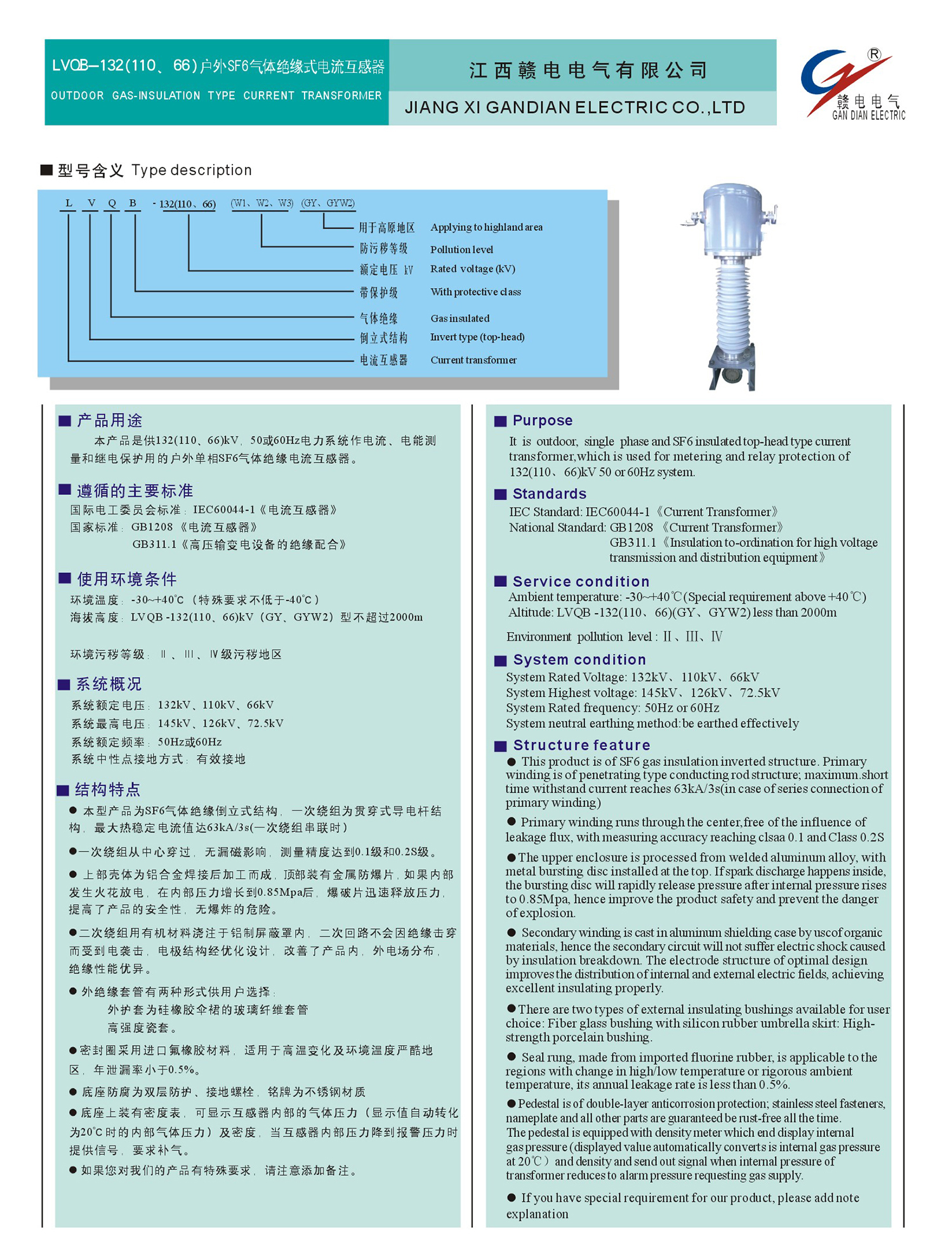 LVOB-132(110、66)户外SF6气体绝缘式电流互感器_CA88 | 电压互感器 | 非晶合金变压器 | 干式变压器 | 油浸式变压器