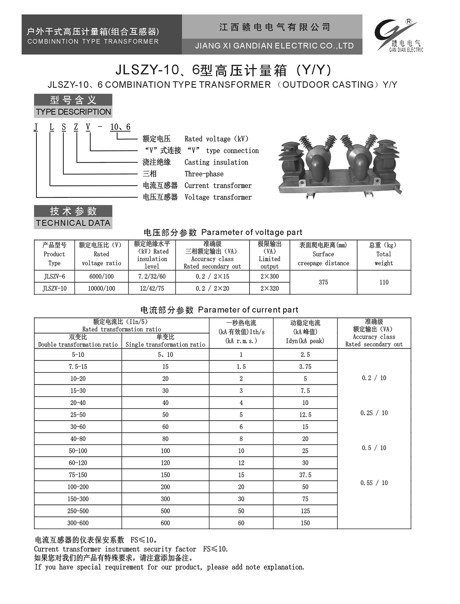 JLSZV-10、6型高压计量箱 (Y&#47;Y)_CA88 | 电压互感器 | 非晶合金变压器 | 干式变压器 | 油浸式变压器