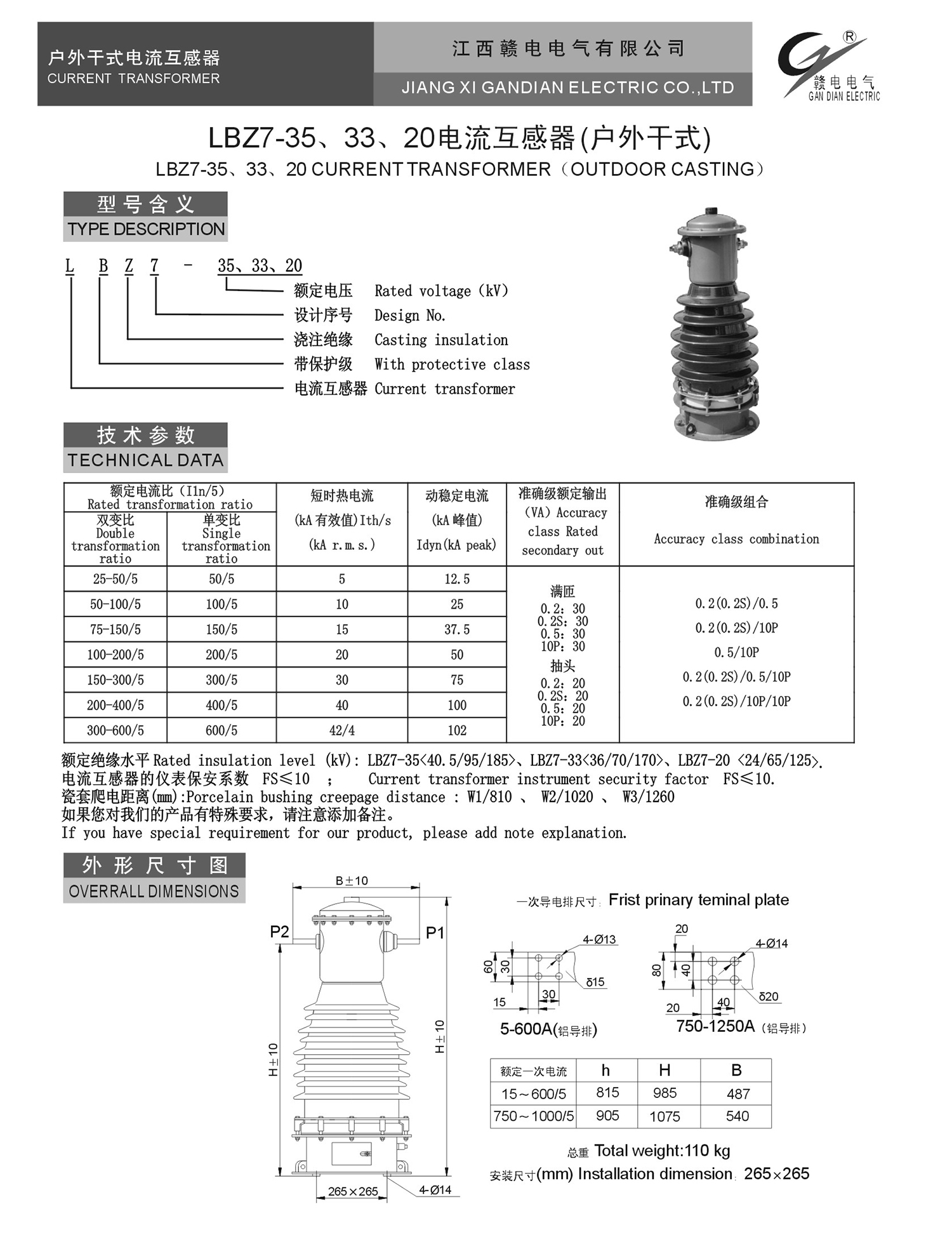 LBZ7-35、33、20 电流互感器(户外干式)_CA88 | 电压互感器 | 非晶合金变压器 | 干式变压器 | 油浸式变压器