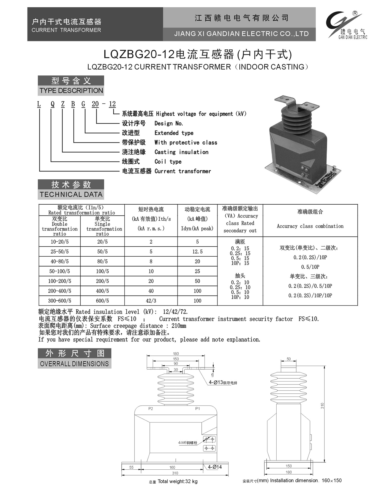 LQZBG20-12 电流互感器(户内干式)_CA88 | 电压互感器 | 非晶合金变压器 | 干式变压器 | 油浸式变压器