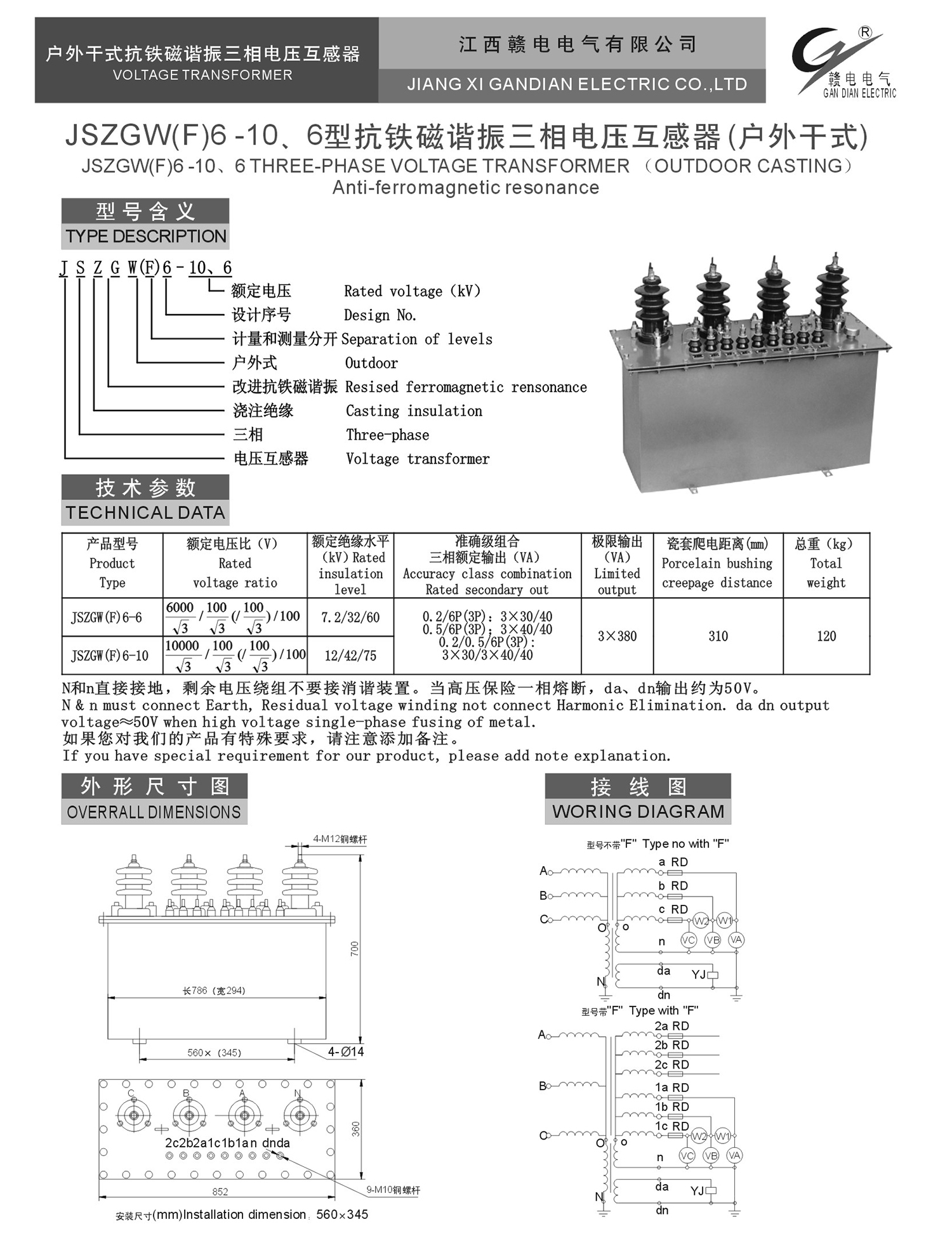JSZGW(F)6 -10、6型抗铁磁谐振三相电压互感器(户外干式)_CA88 | 电压互感器 | 非晶合金变压器 | 干式变压器 | 油浸式变压器