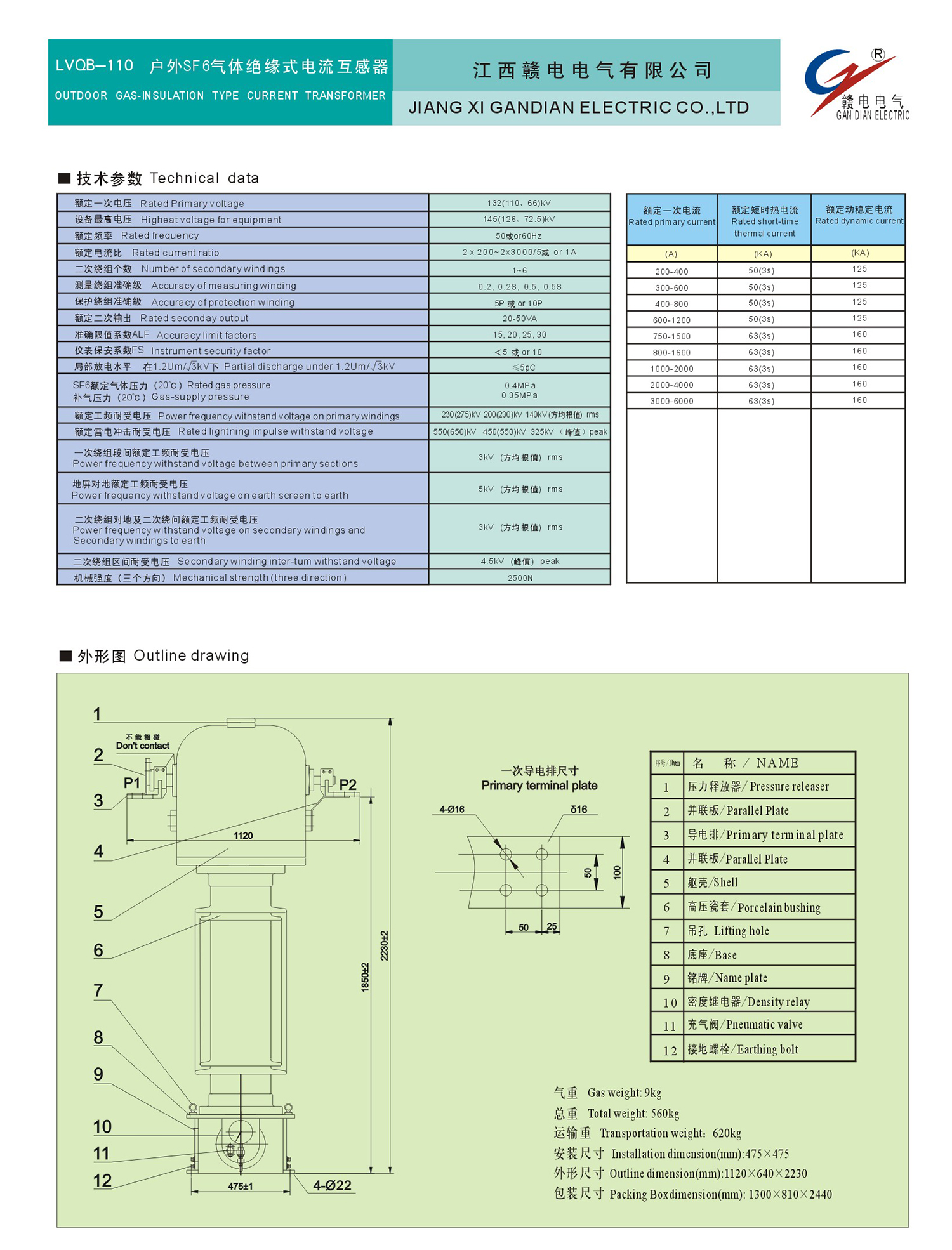 LVOB-132(110、66)户外SF6气体绝缘式电流互感器_CA88 | 电压互感器 | 非晶合金变压器 | 干式变压器 | 油浸式变压器