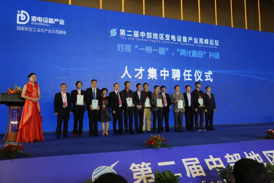  第二届中部地区变电装备工业岑岭论坛在抚州举行_CA88 | 电压互感器 | 非晶合金变压器 | 干式变压器 | 油浸式变压器