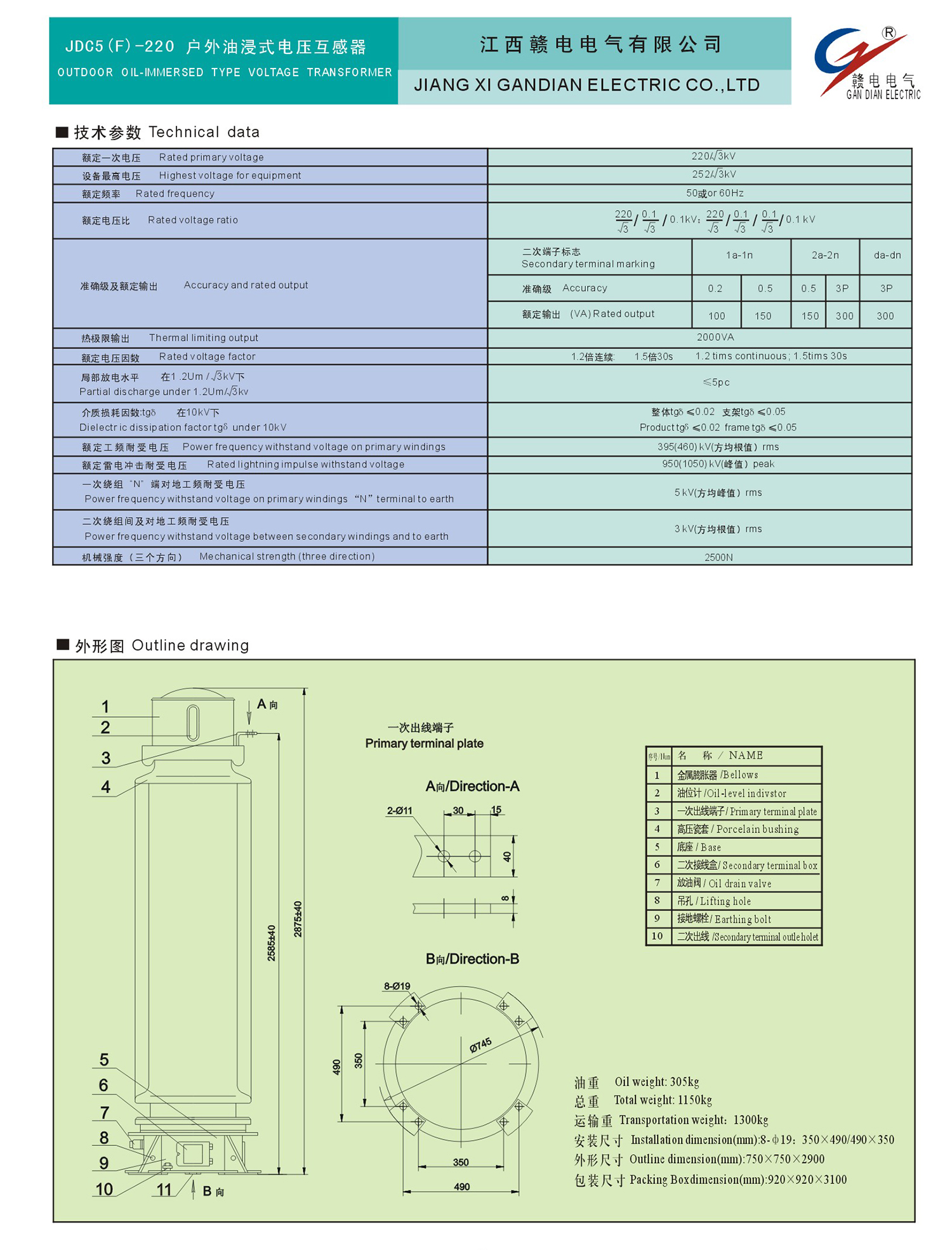 JDC5(F)-220 户外油浸式电压互感器_CA88 | 电压互感器 | 非晶合金变压器 | 干式变压器 | 油浸式变压器