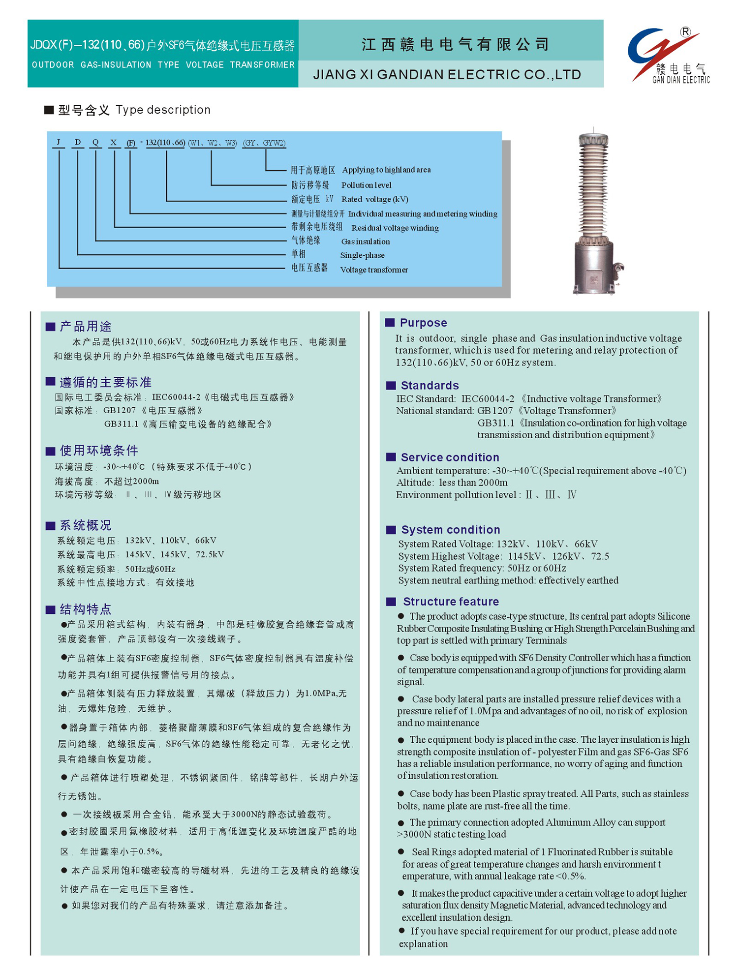 JDQX(F)-132(110、66) 户外SF6气体绝缘式电压互感器_CA88 | 电压互感器 | 非晶合金变压器 | 干式变压器 | 油浸式变压器