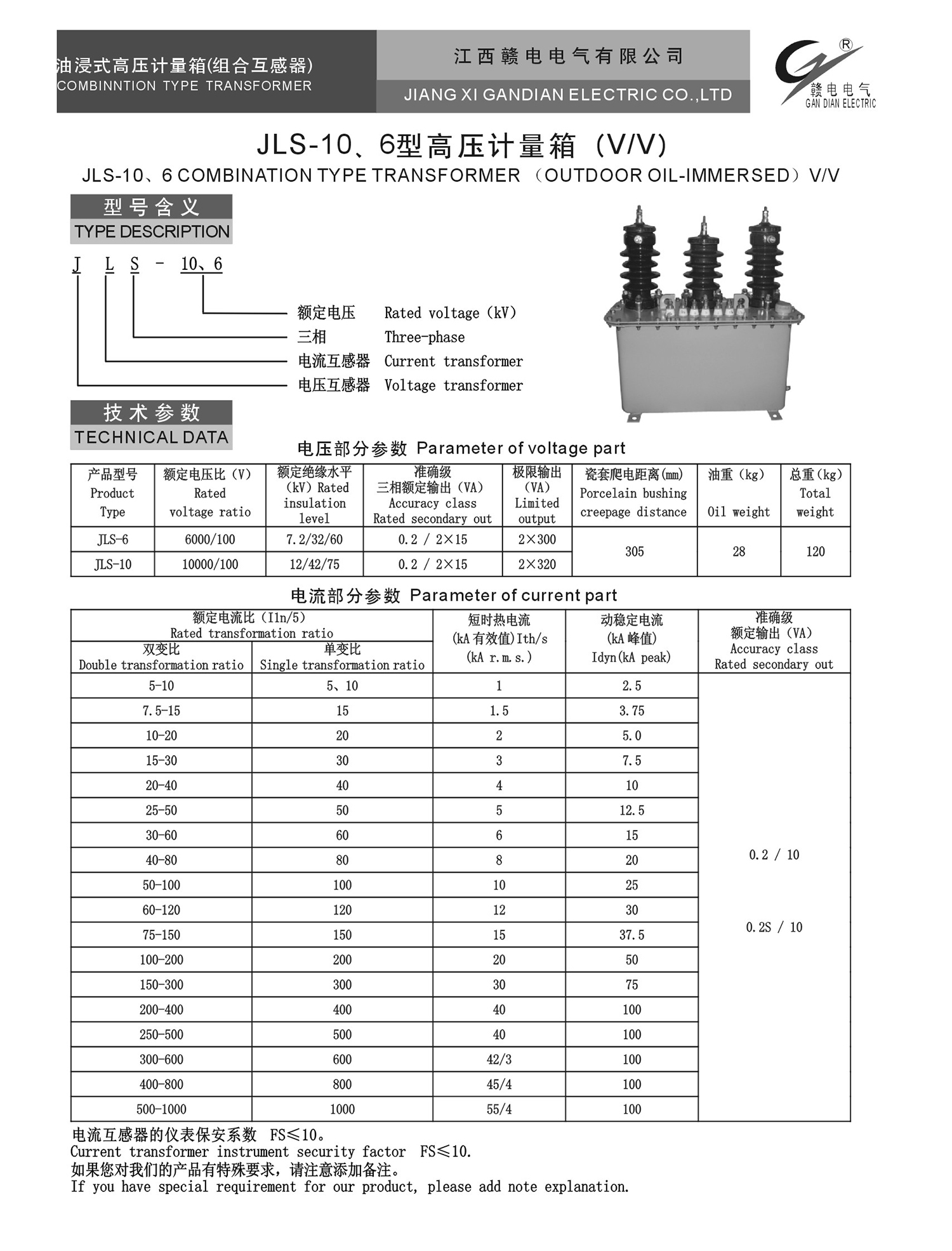 JLS-10、6型高压计量箱 (V&#47;V)_CA88 | 电压互感器 | 非晶合金变压器 | 干式变压器 | 油浸式变压器