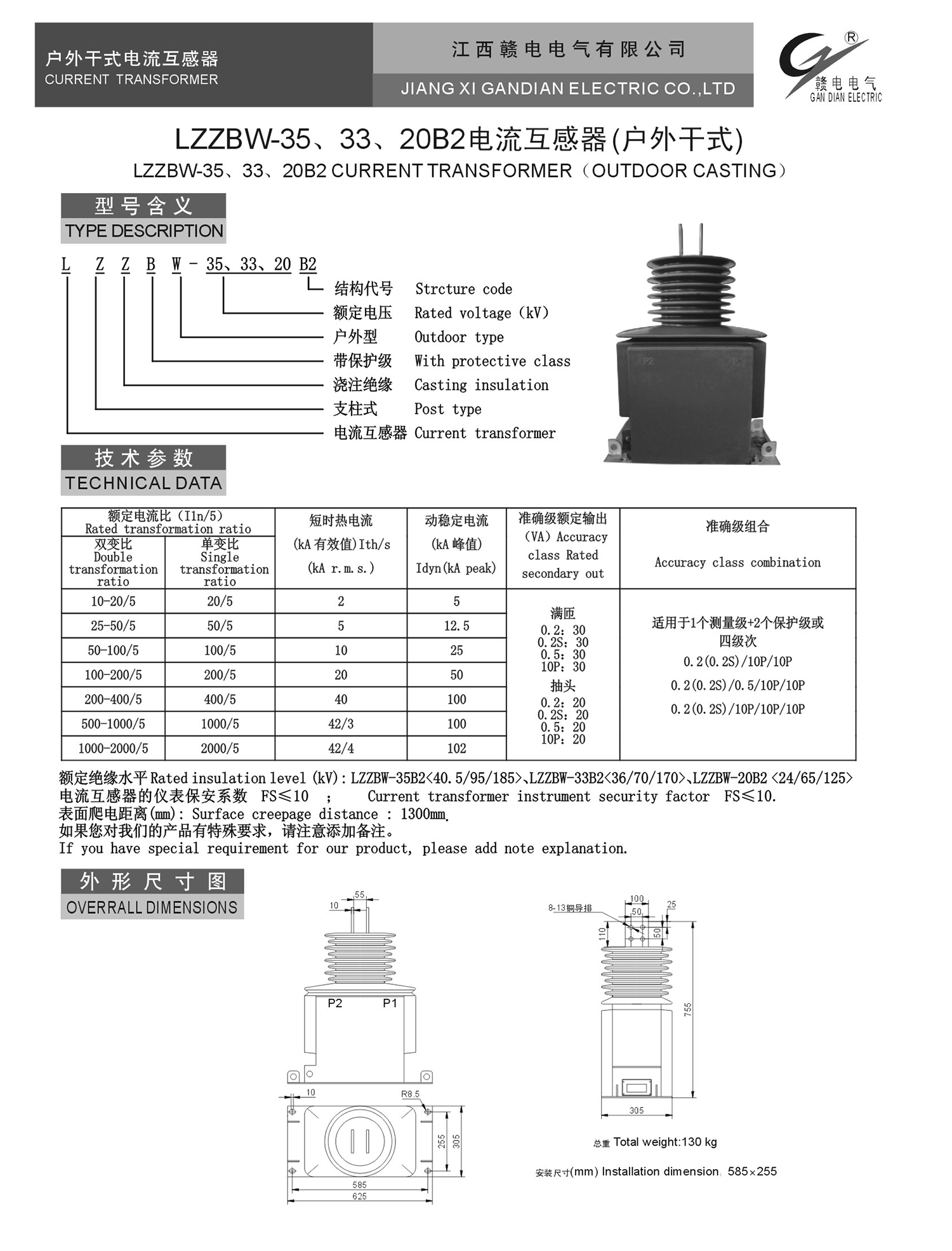 LZZBW-35、33、20B2 电流互感器(户外干式)_CA88 | 电压互感器 | 非晶合金变压器 | 干式变压器 | 油浸式变压器
