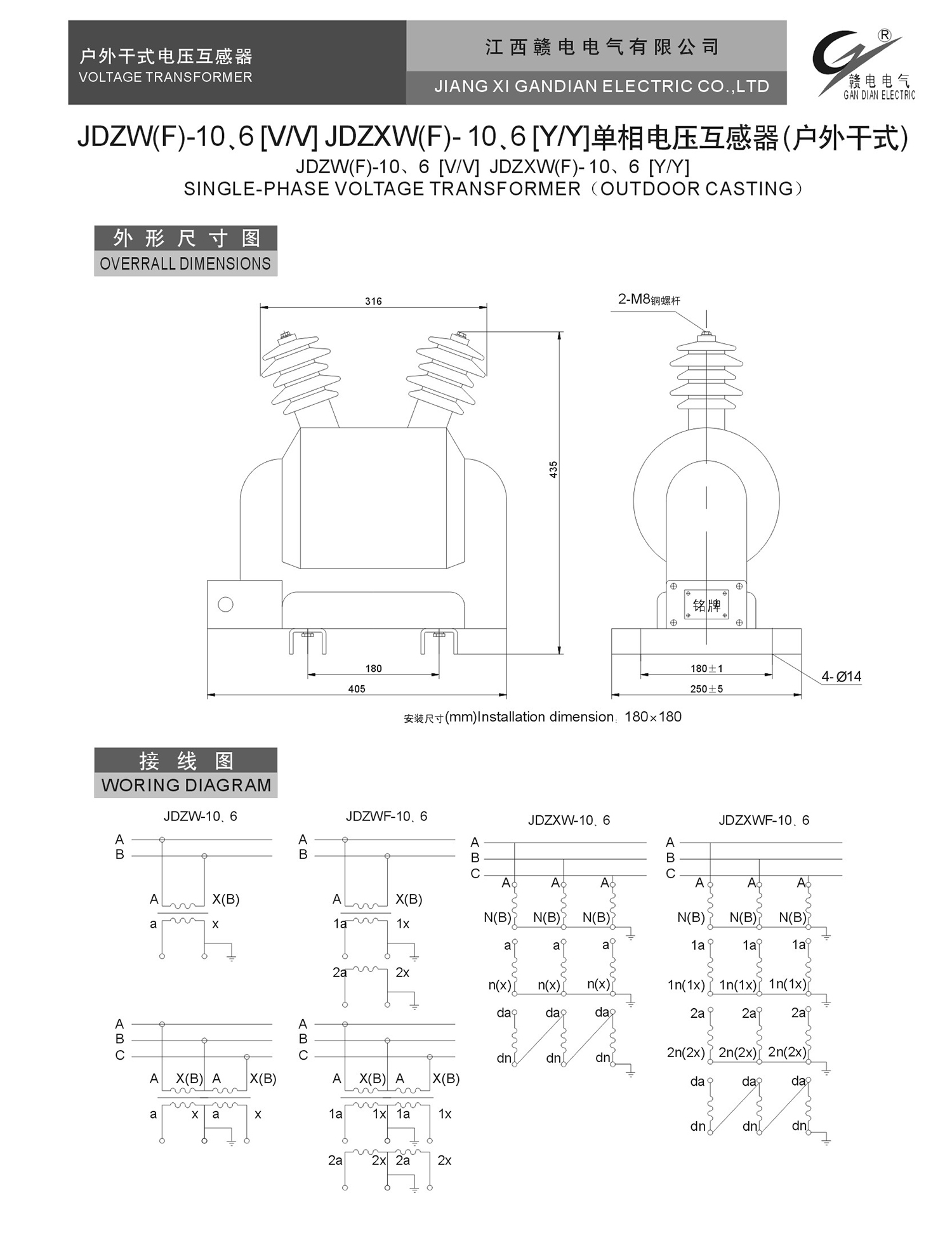 JDZW(F)-10、6[V&#47;V] JDZXW(F)- 10、6[Y&#47;Y] 单相电压互感器(户外干式)_CA88 | 电压互感器 | 非晶合金变压器 | 干式变压器 | 油浸式变压器