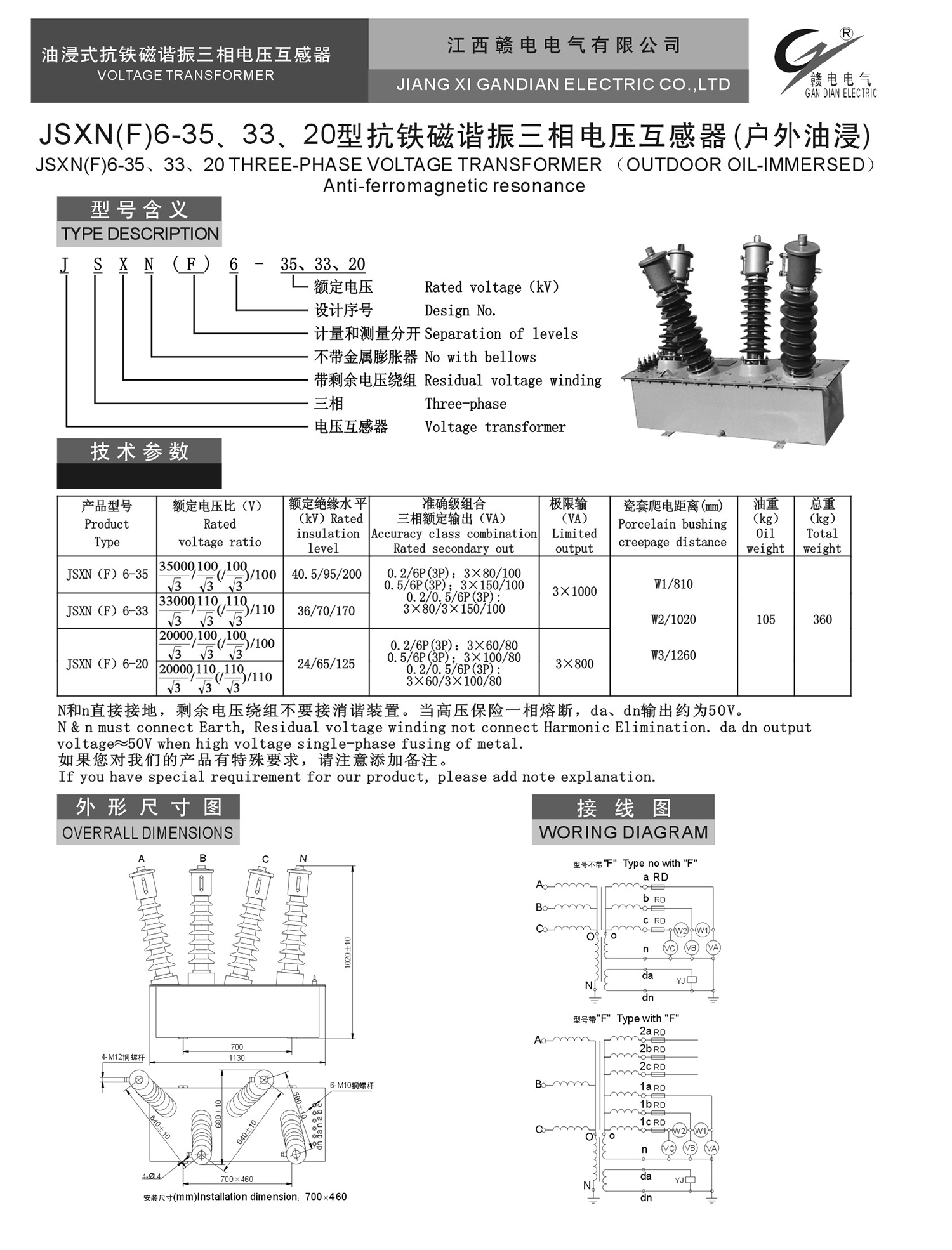 JSXN(F)6-35、33、20型抗铁磁谐振三相电压互感器(户外油浸)_CA88 | 电压互感器 | 非晶合金变压器 | 干式变压器 | 油浸式变压器