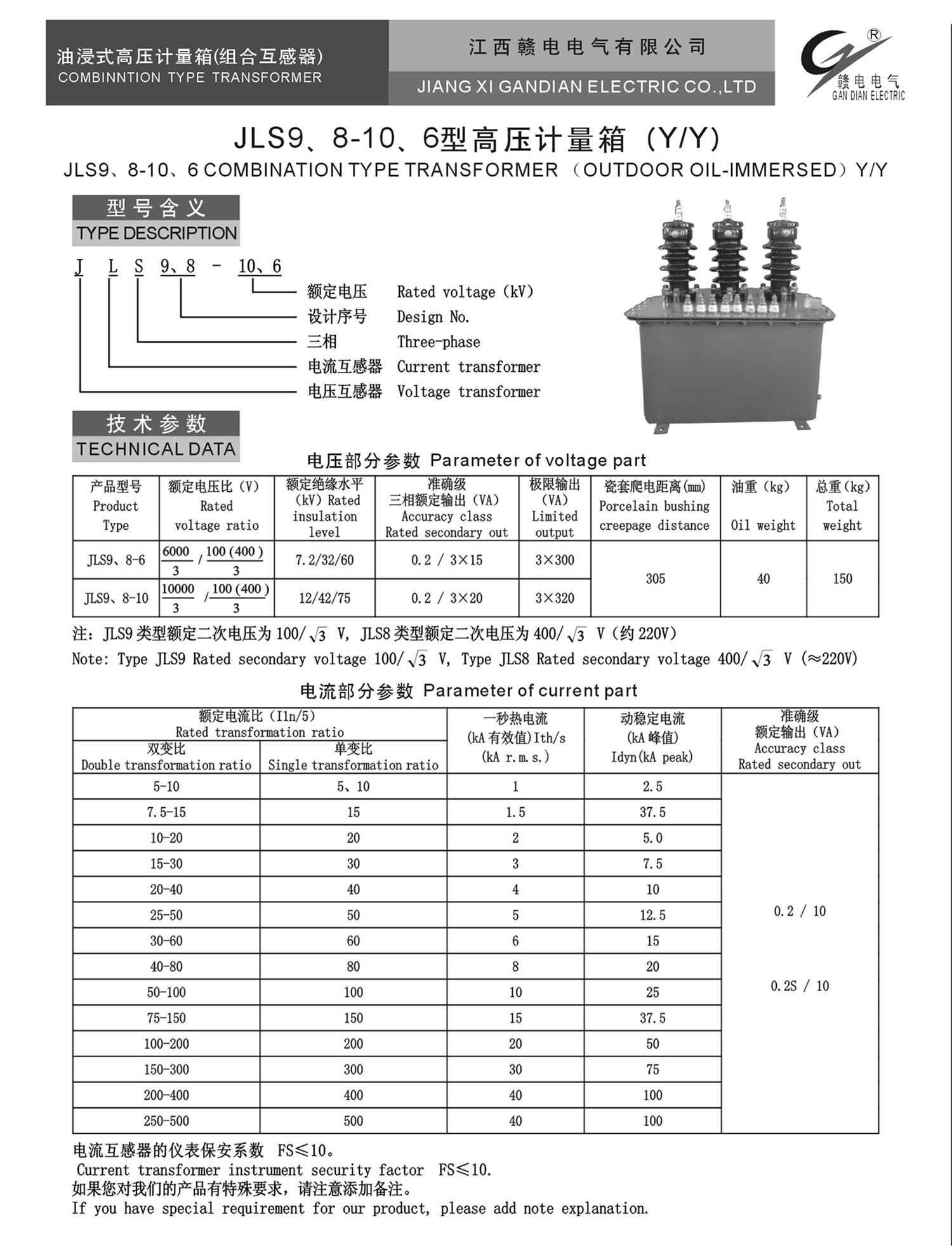 JLS9、8-10、6 型高压计量箱 (Y&#47;Y)_CA88 | 电压互感器 | 非晶合金变压器 | 干式变压器 | 油浸式变压器