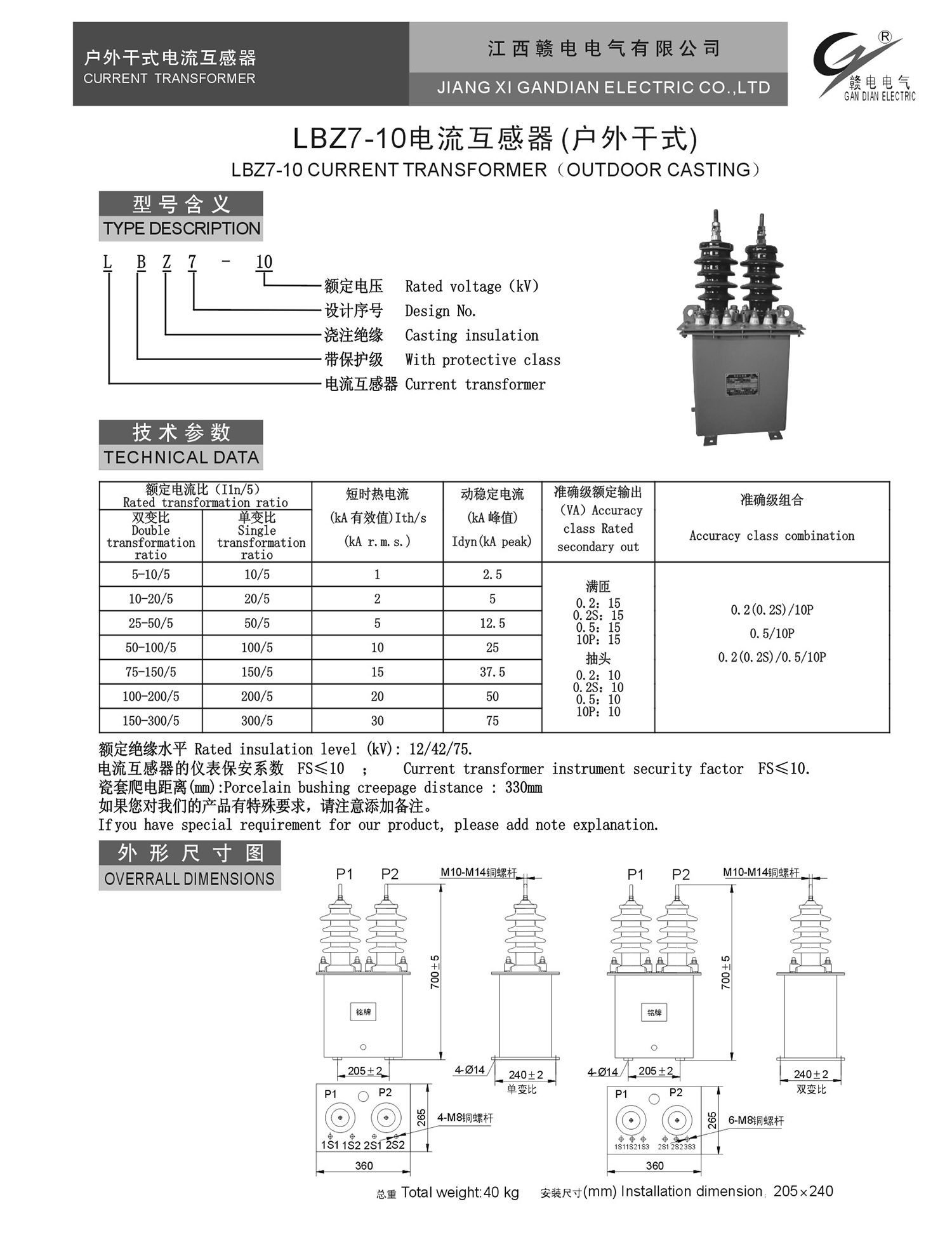 LBZ7-10 电流互感器(户外干式)_CA88 | 电压互感器 | 非晶合金变压器 | 干式变压器 | 油浸式变压器