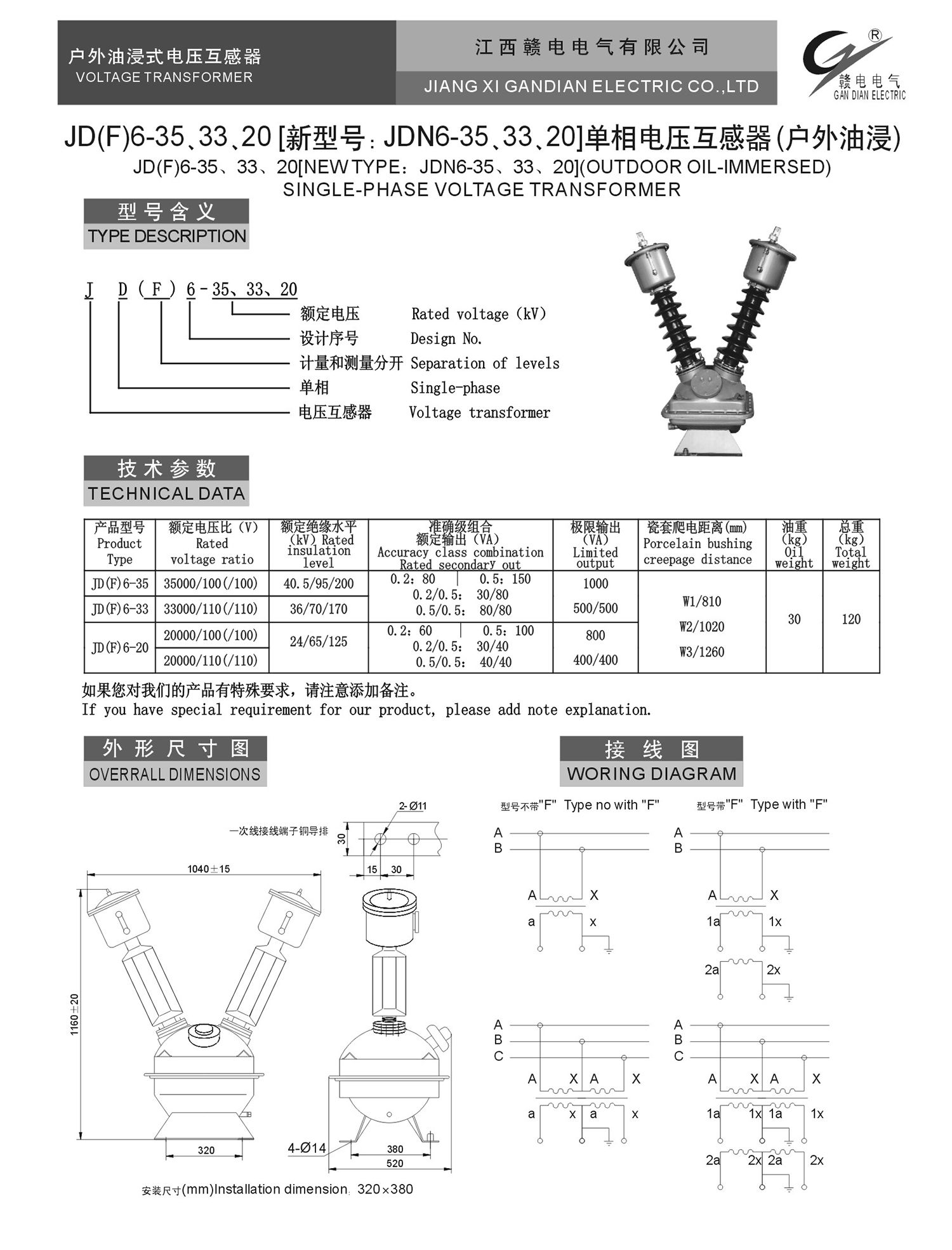 JD(F)6-35、33、20[新型号:JDN6-35、33、20]单相电压互感器(户外油浸)_CA88 | 电压互感器 | 非晶合金变压器 | 干式变压器 | 油浸式变压器