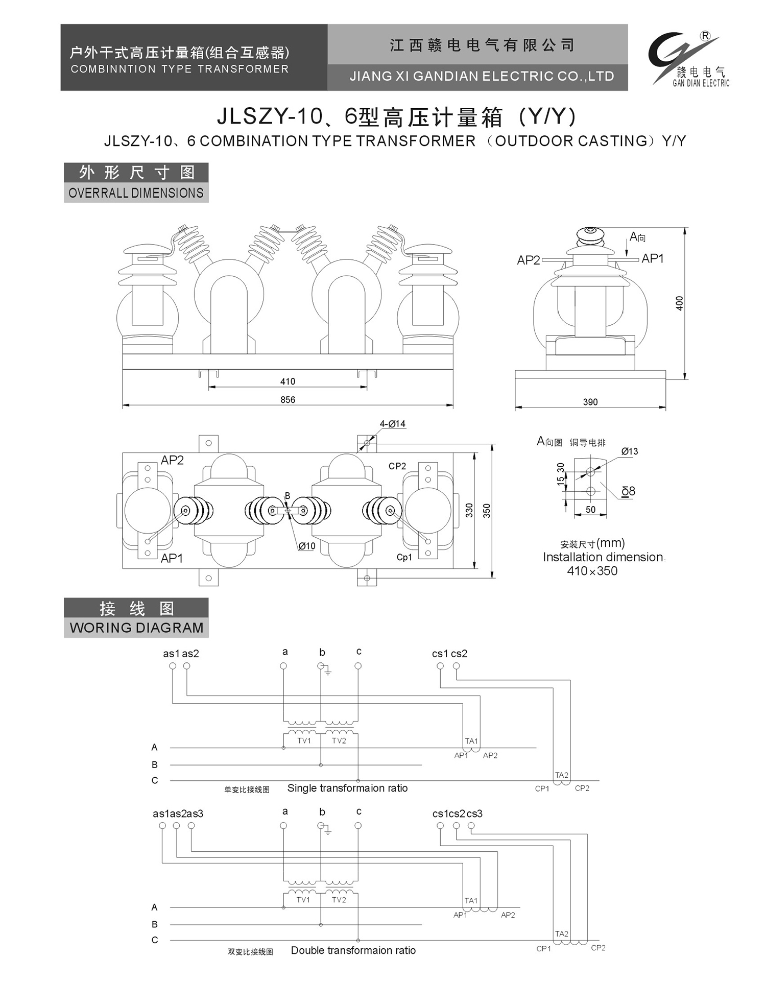 JLSZV-10、6型高压计量箱 (Y&#47;Y)_CA88 | 电压互感器 | 非晶合金变压器 | 干式变压器 | 油浸式变压器