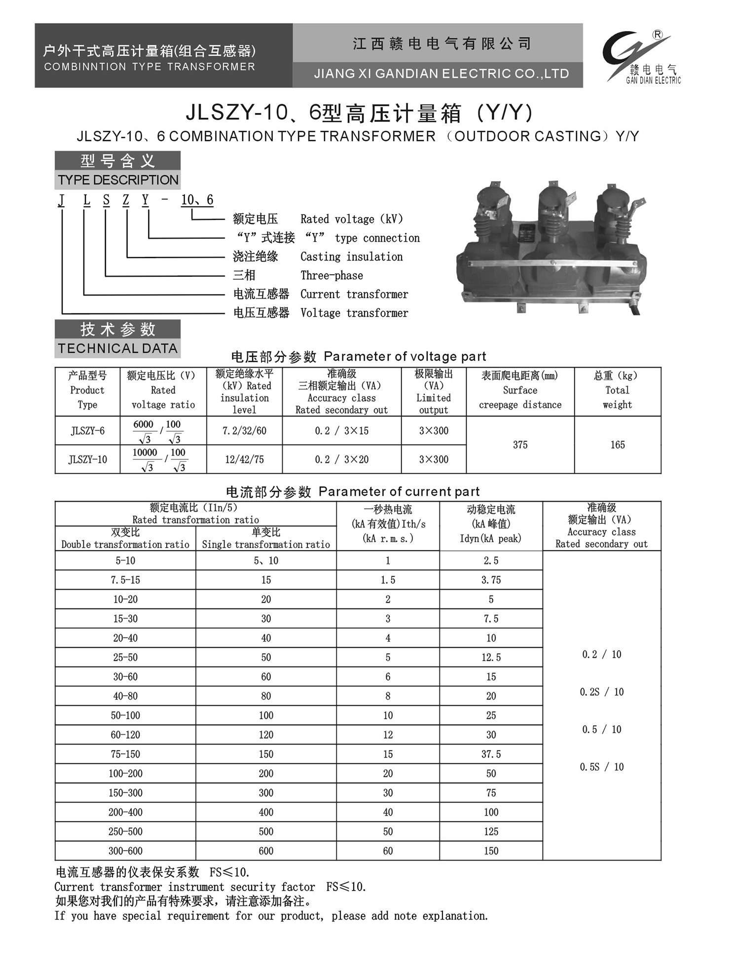 JLSZY-10、6 型高压计量箱 (Y&#47;Y)_CA88 | 电压互感器 | 非晶合金变压器 | 干式变压器 | 油浸式变压器